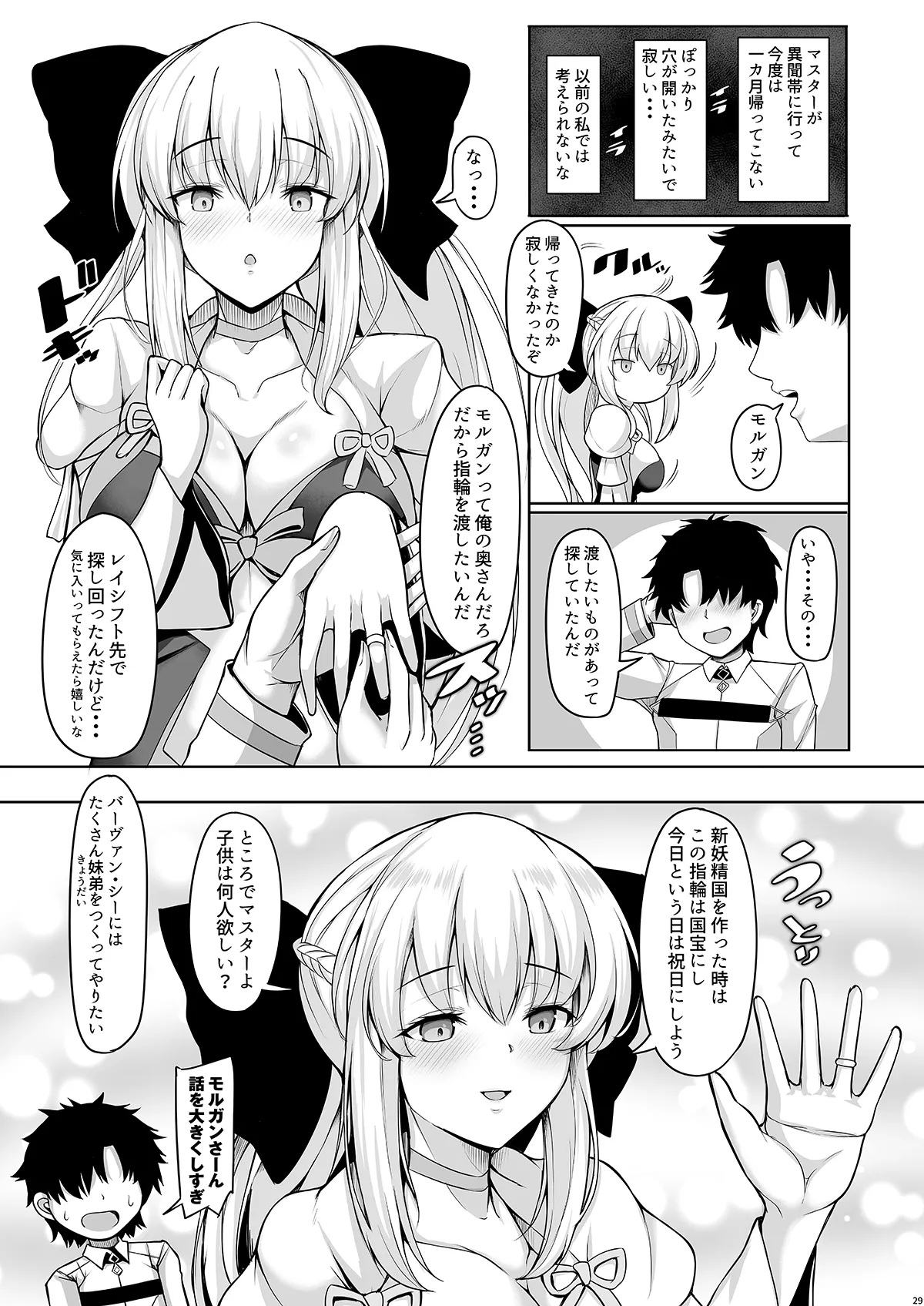 Joou Heika wa Boku no Oku-san page 29 featuring gudao fate grand order parody - kissing big breasts hentai manga - read online free