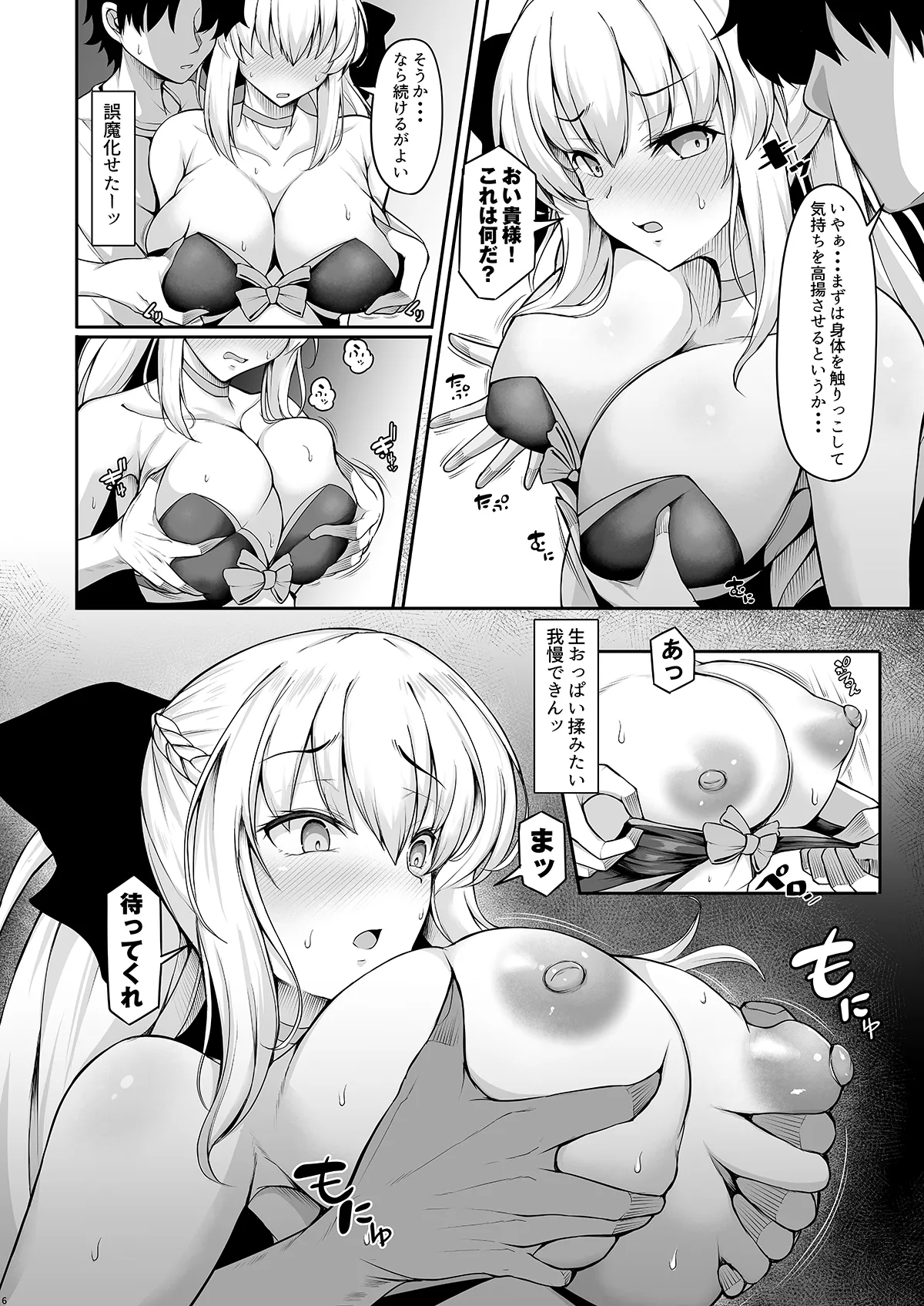 Joou Heika wa Boku no Oku-san - Page 6