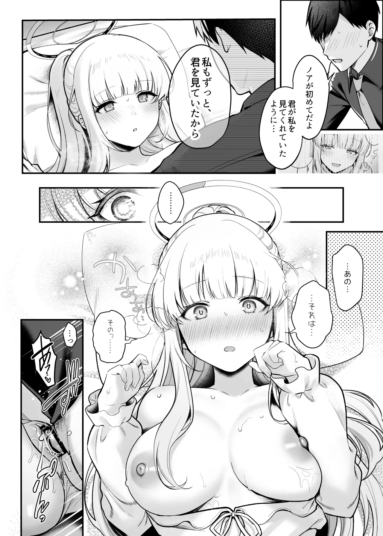 Hoshi ni Somerareta Yoru no Kioku - THE NIGHT DYED WITH A STAR page 11 featuring noa ushio blue archive parody - handjob big breasts hentai manga - read online free