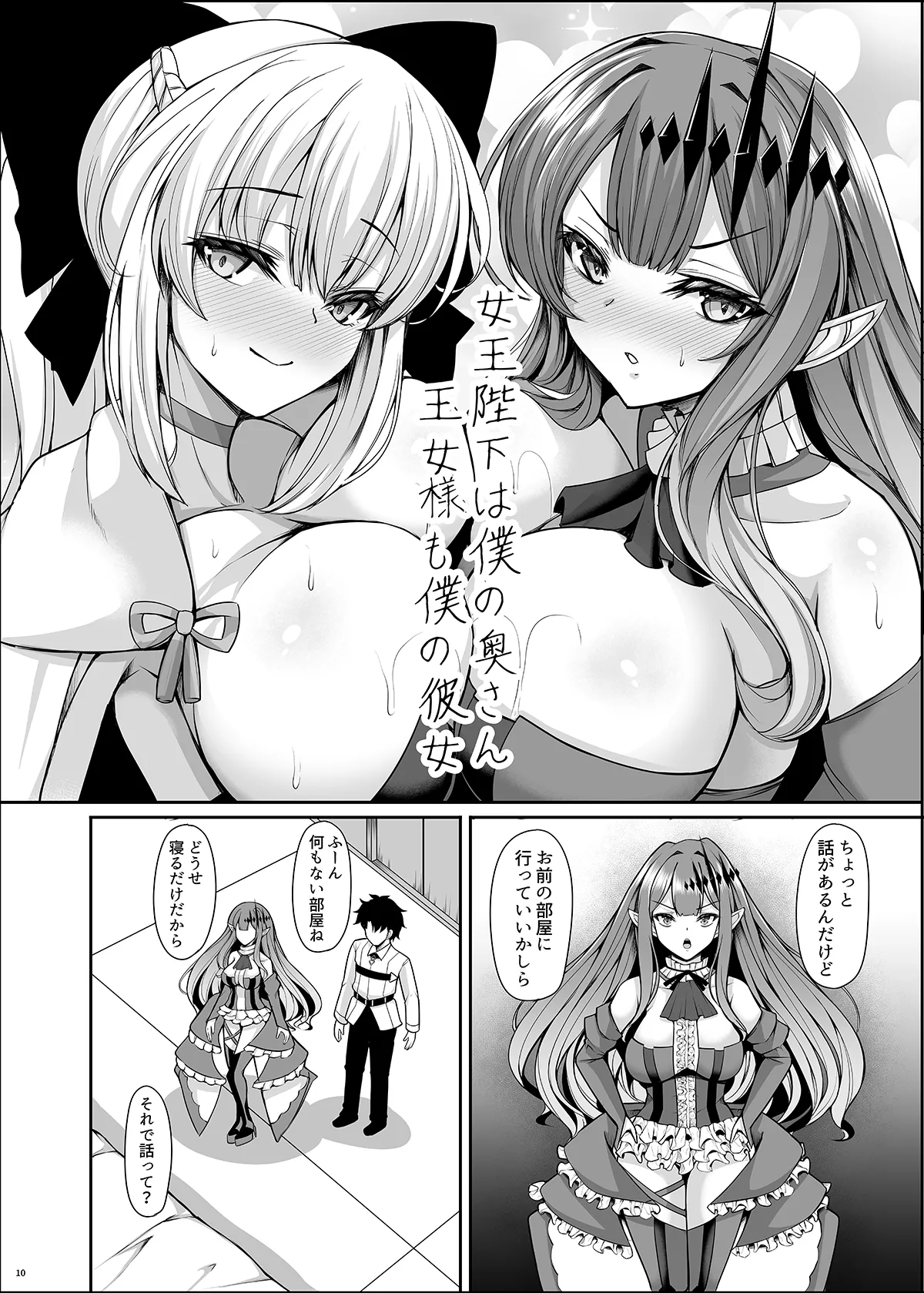 [Rocket Chousashitsu (Koza)] Joou Heika wa Boku no Oku-san Oujo-sama mo Boku no Kanojo (Fate/Grand Order) [Digital] page 10 featuring gudao fate grand order parody - kissing big breasts hentai manga - read online free