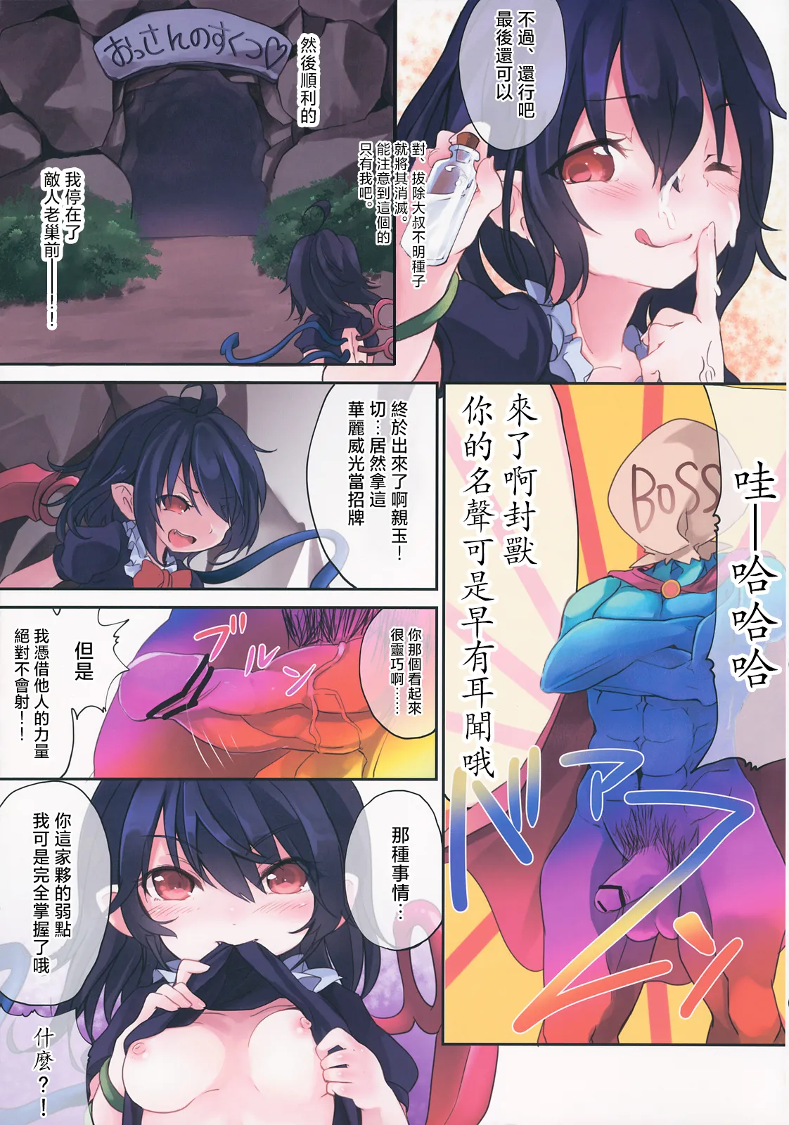 Ero Oshikura Manjuu 2 | 色情推推乐游戏 2 - Page 126