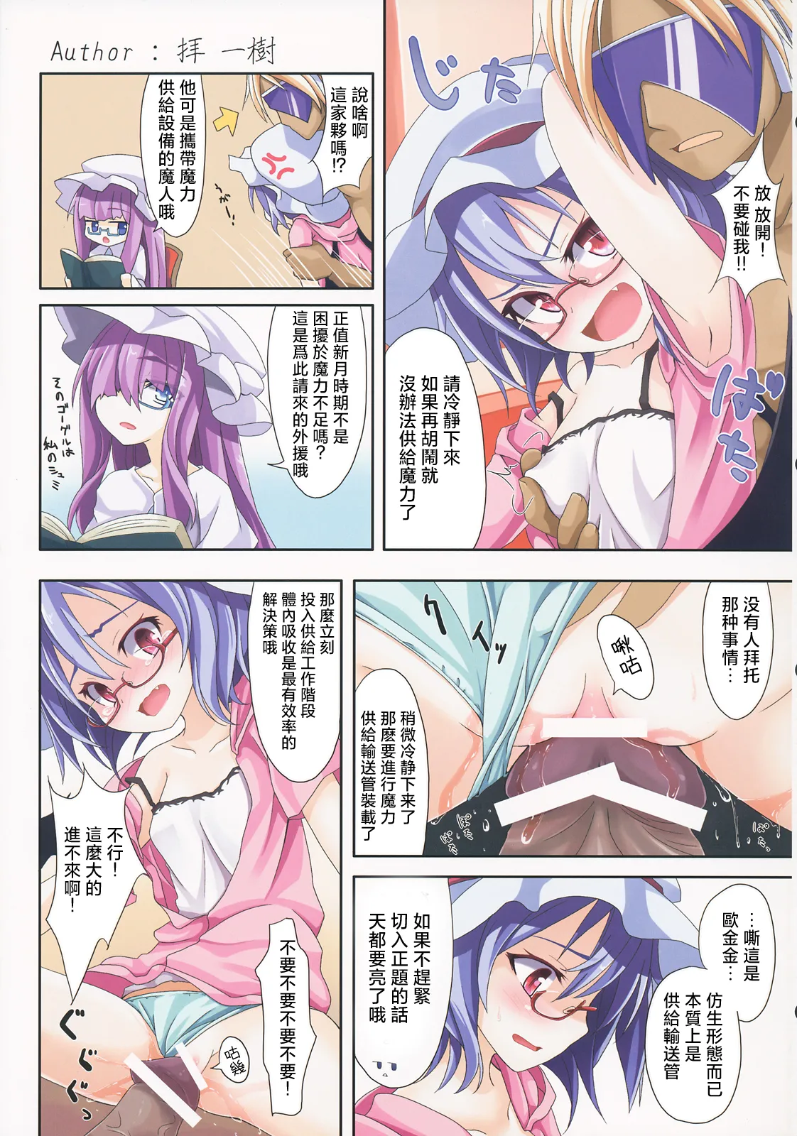 Ero Oshikura Manjuu 2 | 色情推推乐游戏 2 page 24 featuring yuuka kazami touhou project parody - big breasts nakadashi hentai manga - read online free