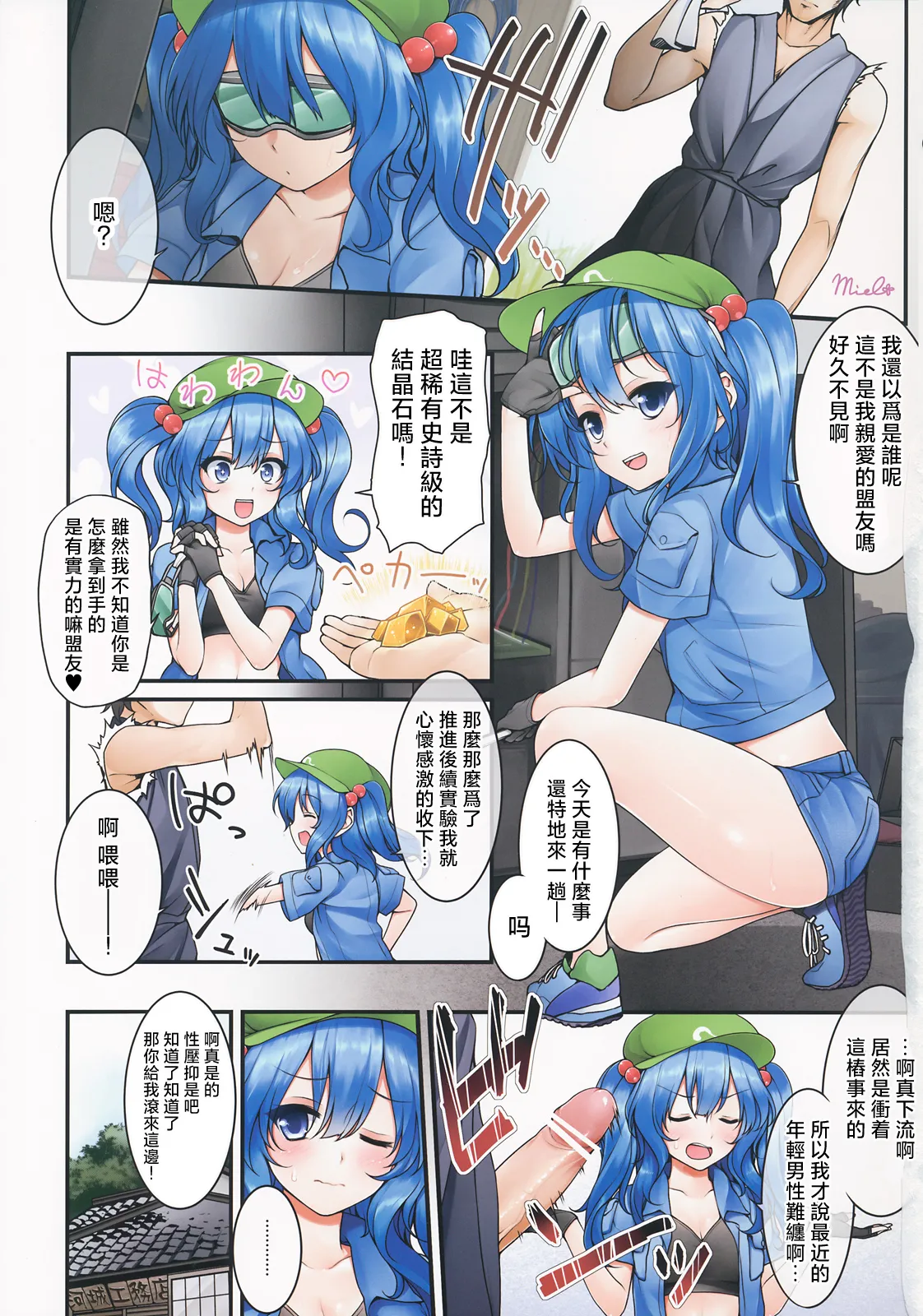 Ero Oshikura Manjuu 2 | 色情推推乐游戏 2 page 52 featuring yuuka kazami touhou project parody - big breasts nakadashi hentai manga - read online free
