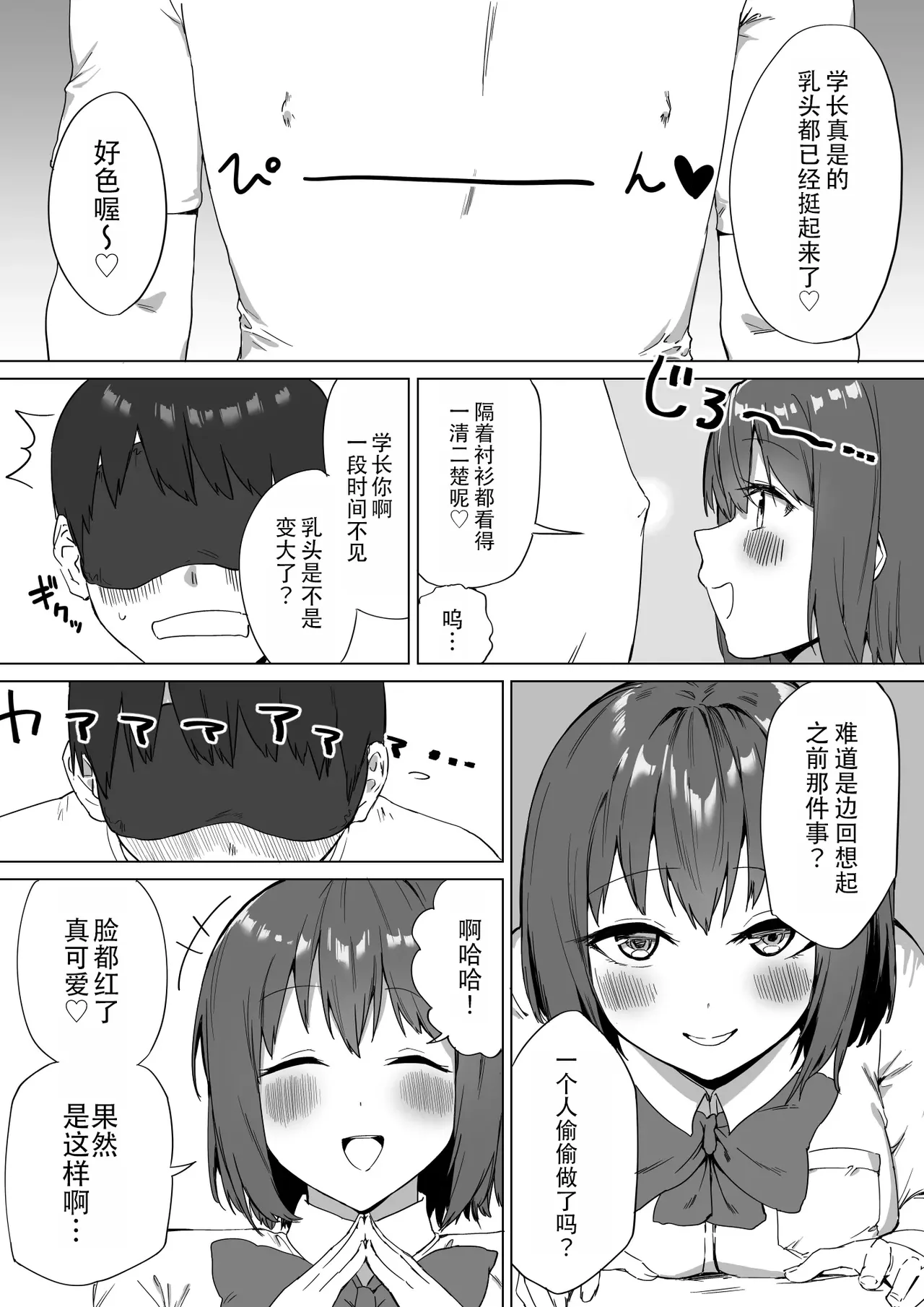 Kouhai-chan no Ijiwaru Chikubi Zeme 2 | 後輩的乳首責2 - Page 10