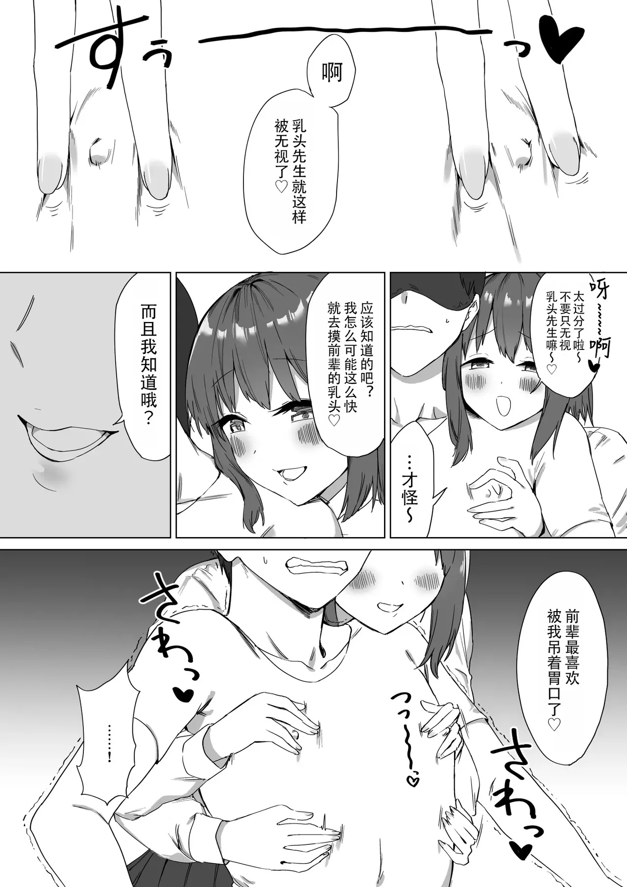 Kouhai-chan no Ijiwaru Chikubi Zeme 2 | 後輩的乳首責2 page 12 original parody - schoolgirl uniform breast feeding hentai manga - read online free