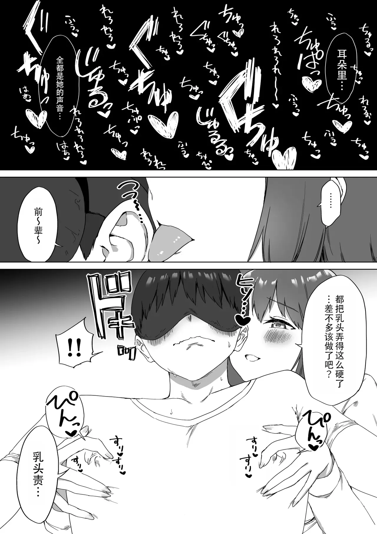 Kouhai-chan no Ijiwaru Chikubi Zeme 2 | 後輩的乳首責2 - Page 16