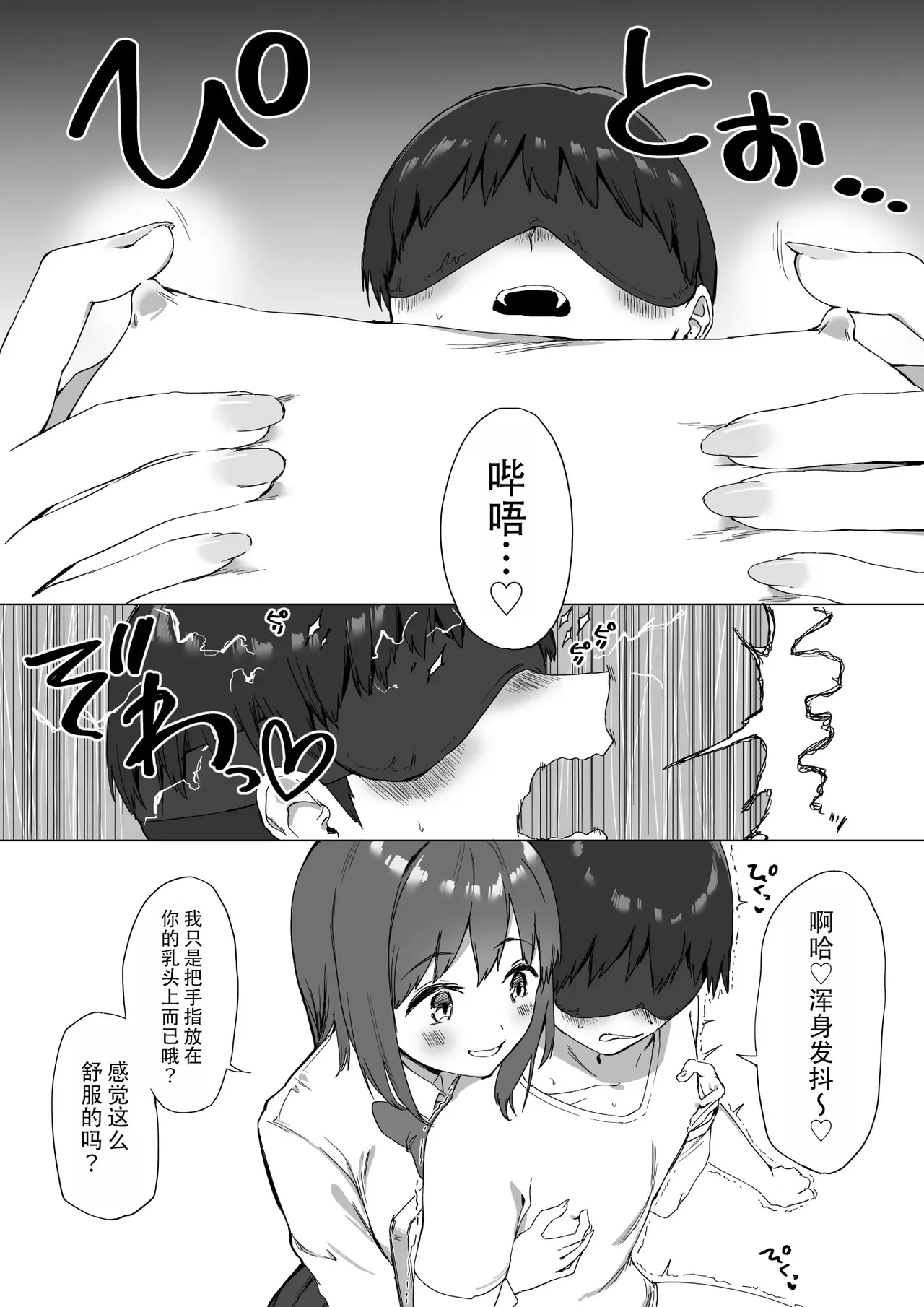Kouhai-chan no Ijiwaru Chikubi Zeme 2 | 後輩的乳首責2 - Page 21