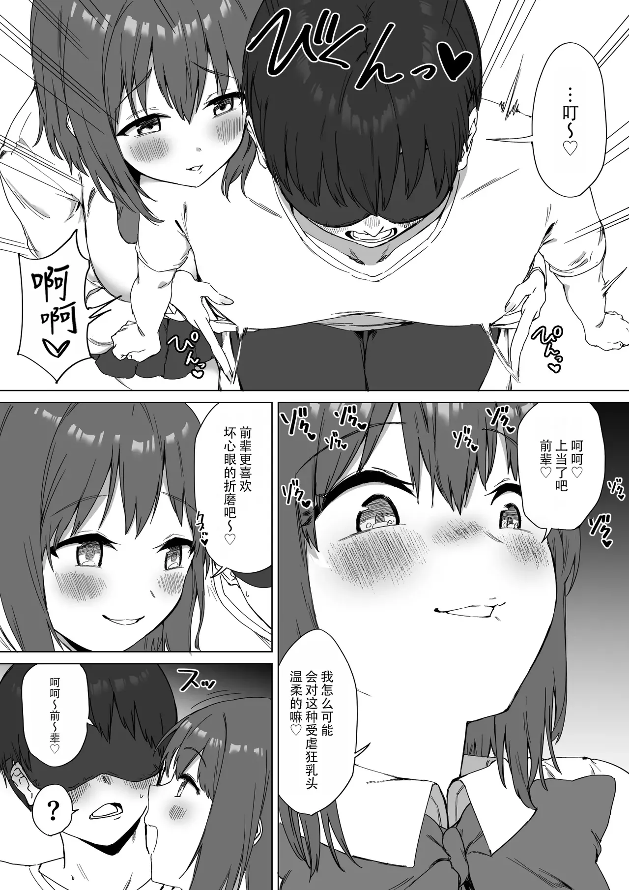Kouhai-chan no Ijiwaru Chikubi Zeme 2 | 後輩的乳首責2 page 27 original parody - schoolgirl uniform breast feeding hentai manga - read online free