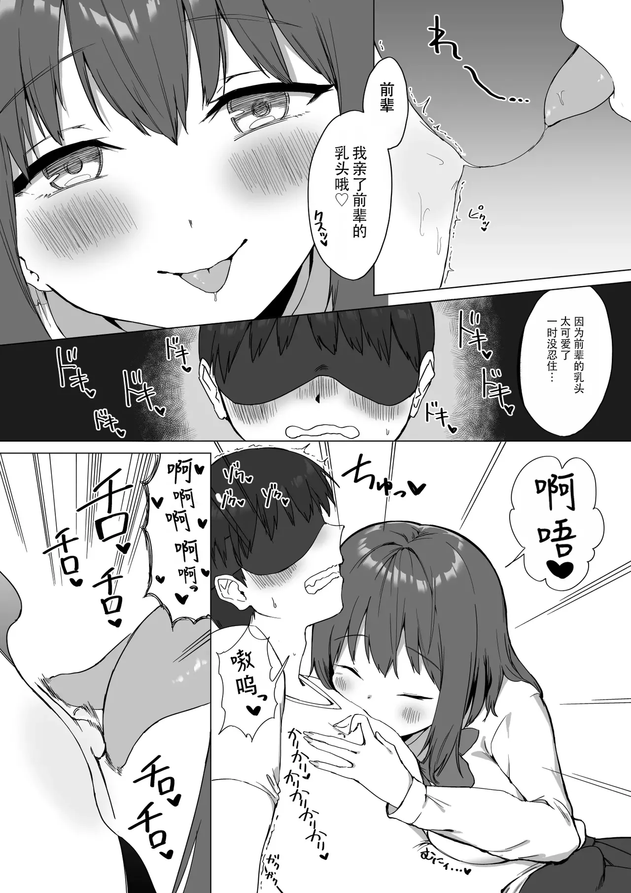 Kouhai-chan no Ijiwaru Chikubi Zeme 2 | 後輩的乳首責2 - Page 29