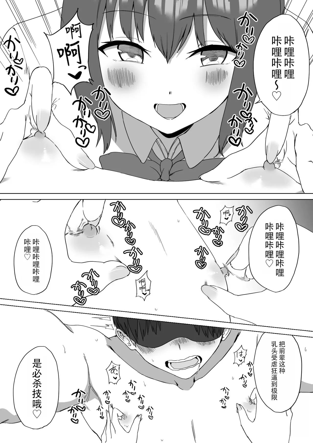 Kouhai-chan no Ijiwaru Chikubi Zeme 2 | 後輩的乳首責2 page 52 original parody - schoolgirl uniform breast feeding hentai manga - read online free