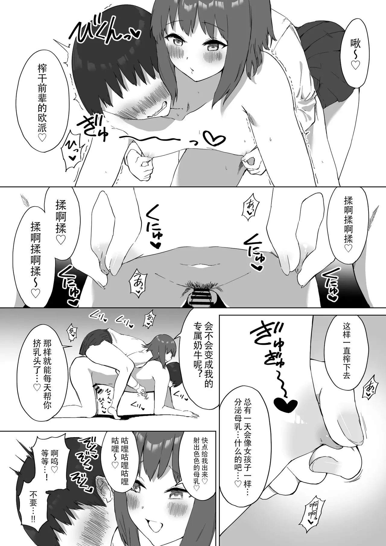 Kouhai-chan no Ijiwaru Chikubi Zeme 2 | 後輩的乳首責2 page 62 original parody - schoolgirl uniform breast feeding hentai manga - read online free