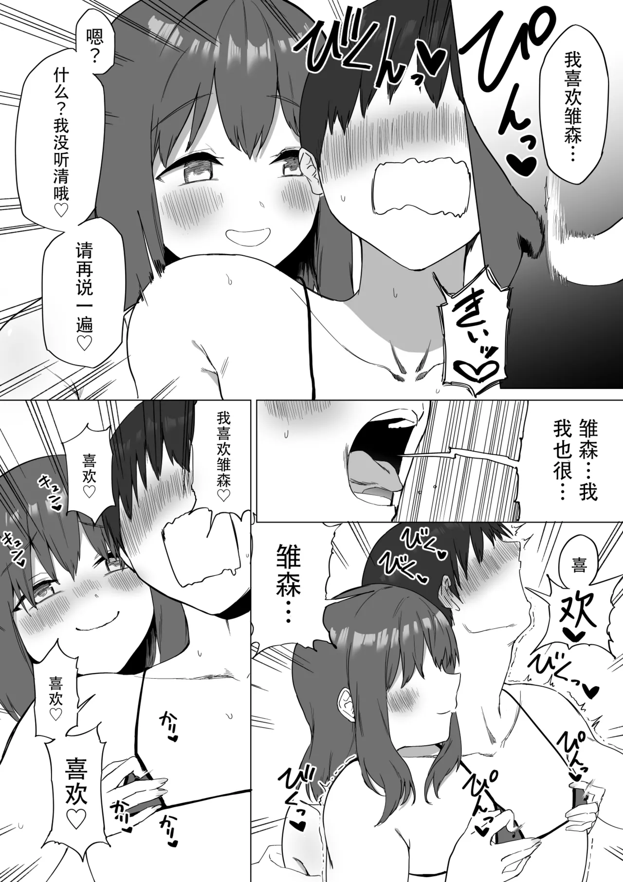 Kouhai-chan no Ijiwaru Chikubi Zeme 2 | 後輩的乳首責2 - Page 74