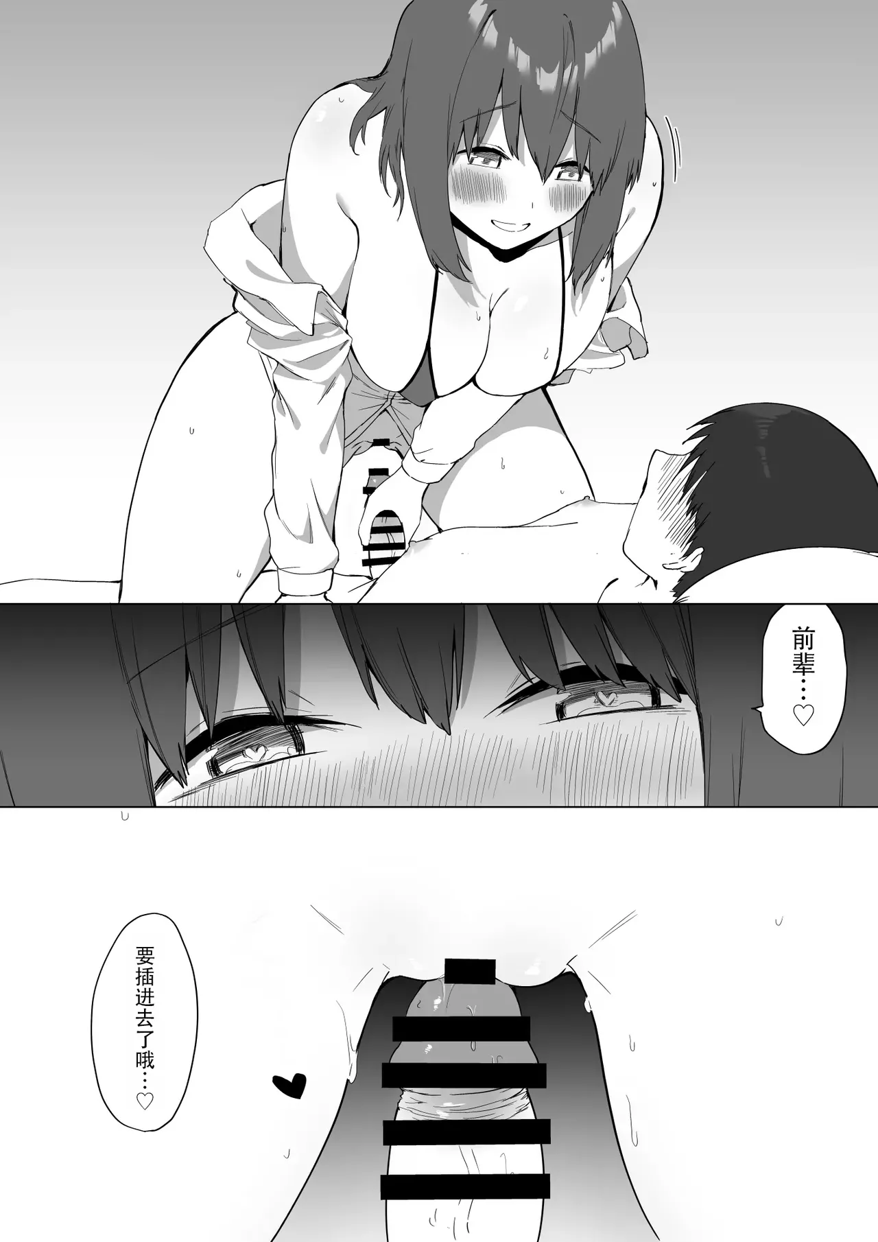 Kouhai-chan no Ijiwaru Chikubi Zeme 2 | 後輩的乳首責2 - Page 86