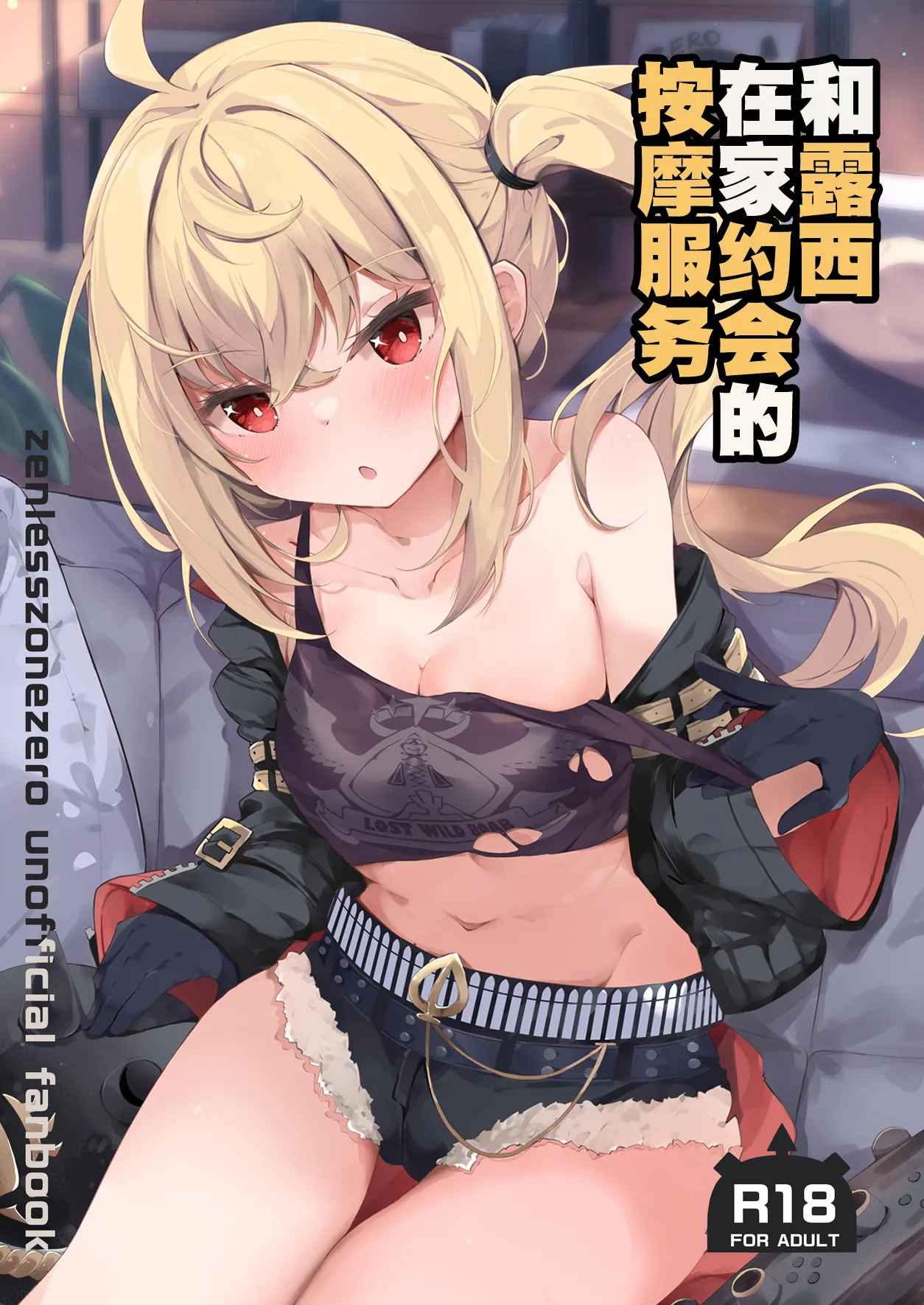 Luci to Ouchi Date de Massage | 和露西在家约会的按摩服务 - Page 1