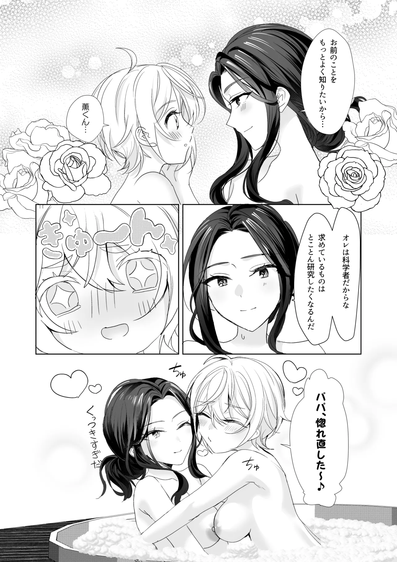 TS Kyoudai - Page 12