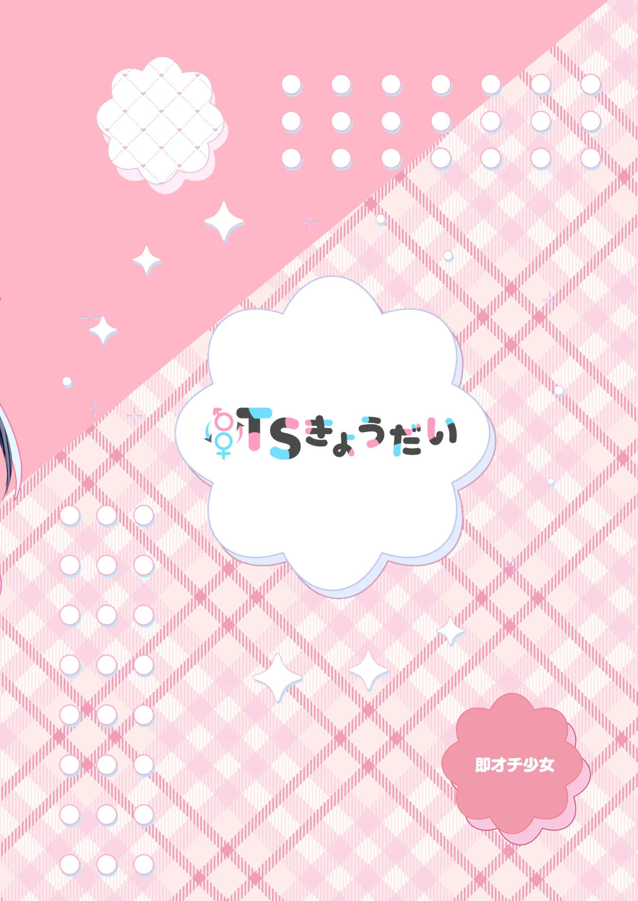 TS Kyoudai page 52 original parody - yuri multi-work series hentai manga - read online free