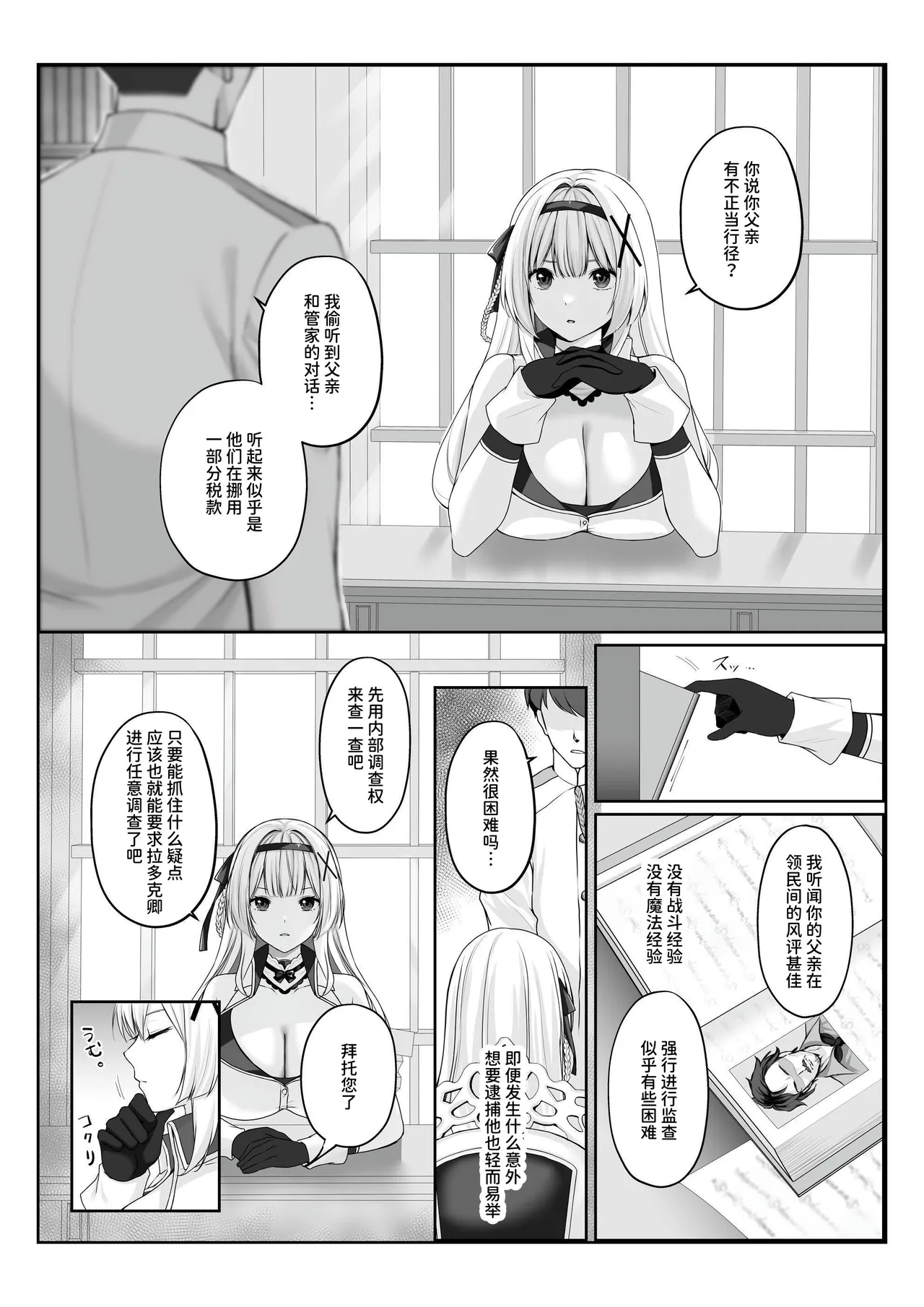 Page 2 of [Seika Kairaku Shoten (Kisaragi Ai)] Princess Hypnosis Zetsurin Ryoushu no Saimin de Itsuwari no Ai ni Ochiru Himekishi Monogatari [Chinese] [AnyaKa] [Digital]