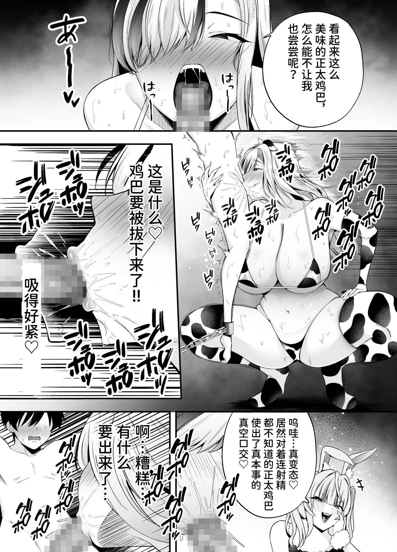 牛×兎怪人の種馬係〜悪の組織に捕まったショタヒーローの貴方はどすけべ女怪人に搾られる〜 - Page 11