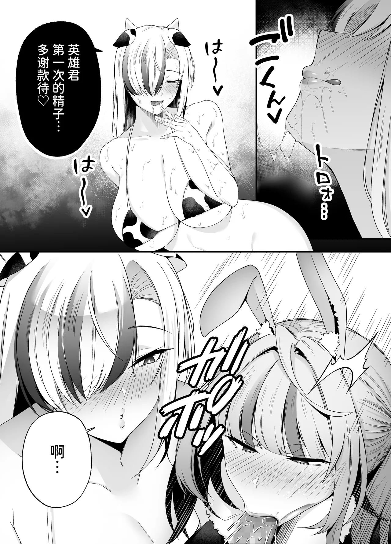 牛×兎怪人の種馬係〜悪の組織に捕まったショタヒーローの貴方はどすけべ女怪人に搾られる〜 - Page 13
