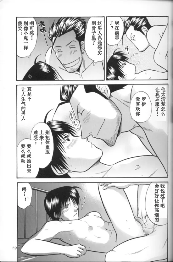 Aperitif page 18 featuring roy mustang fullmetal alchemist parody - males only yaoi hentai manga - read online free