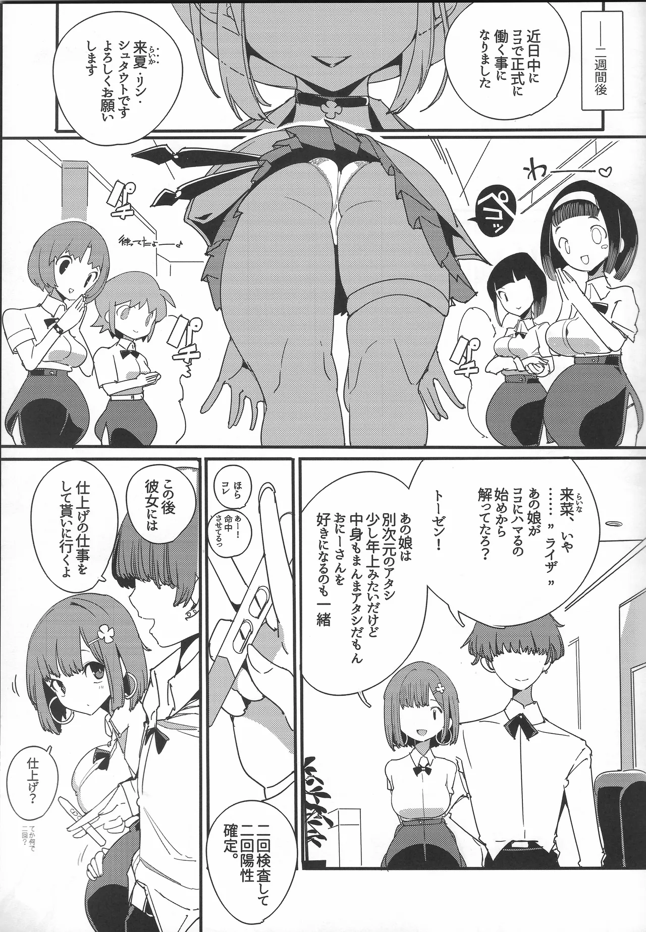Koi Shiru Kouritsu Renkin Joshi 2 - Page 26