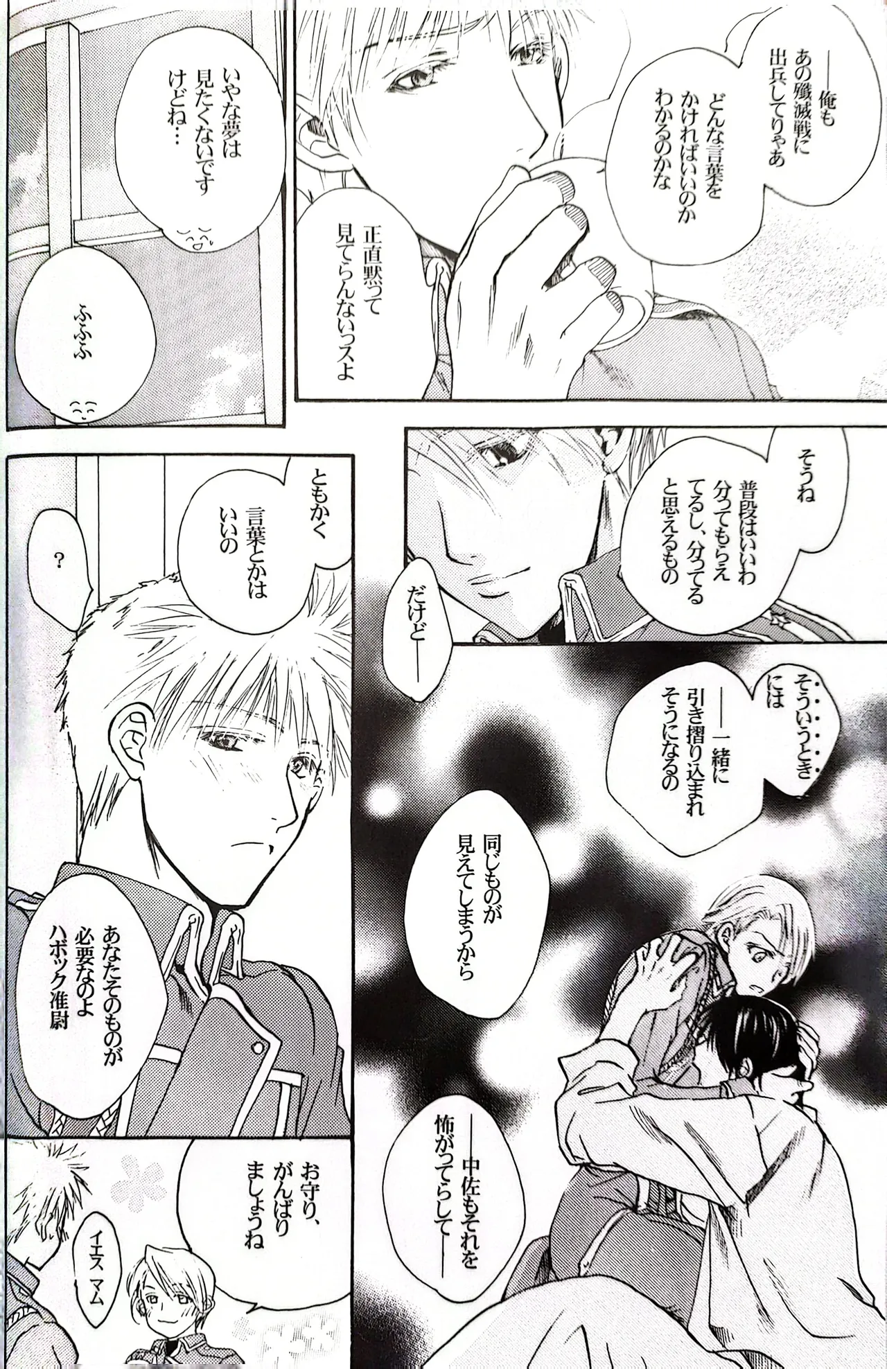 メシュウド - Page 15