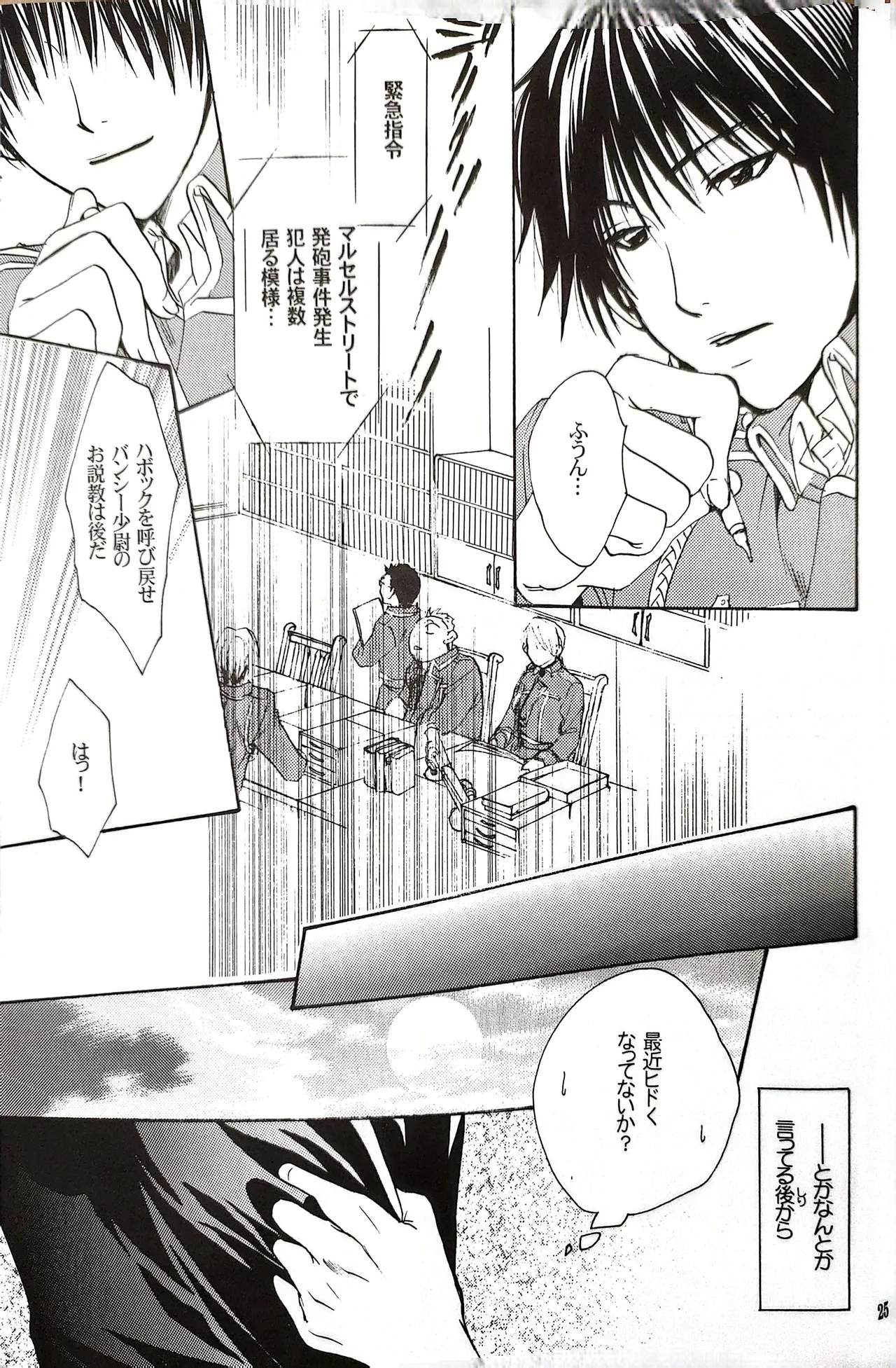 メシュウド page 24 featuring roy mustang fullmetal alchemist parody - males only yaoi hentai manga - read online free