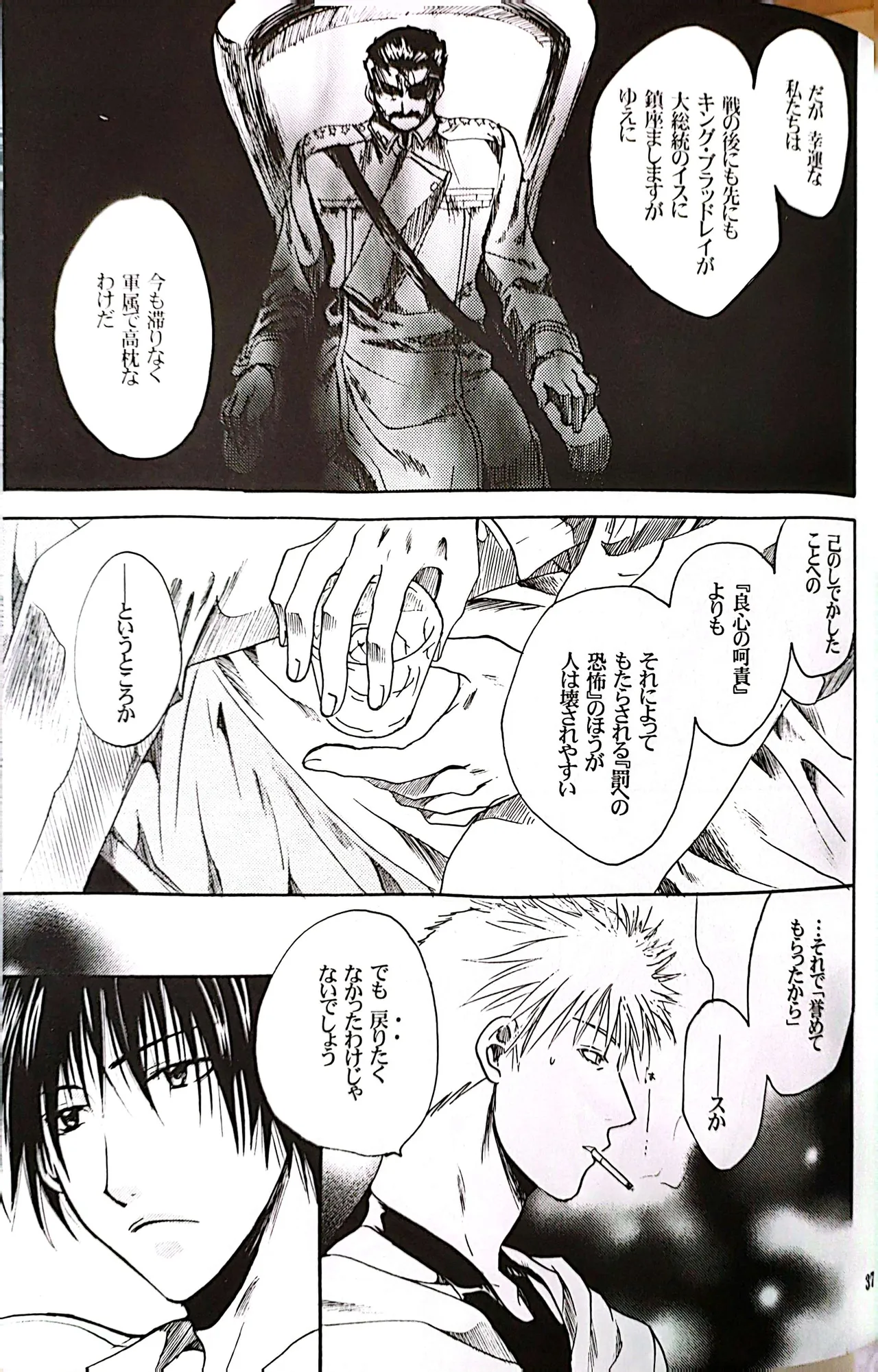 メシュウド page 36 featuring roy mustang fullmetal alchemist parody - males only yaoi hentai manga - read online free
