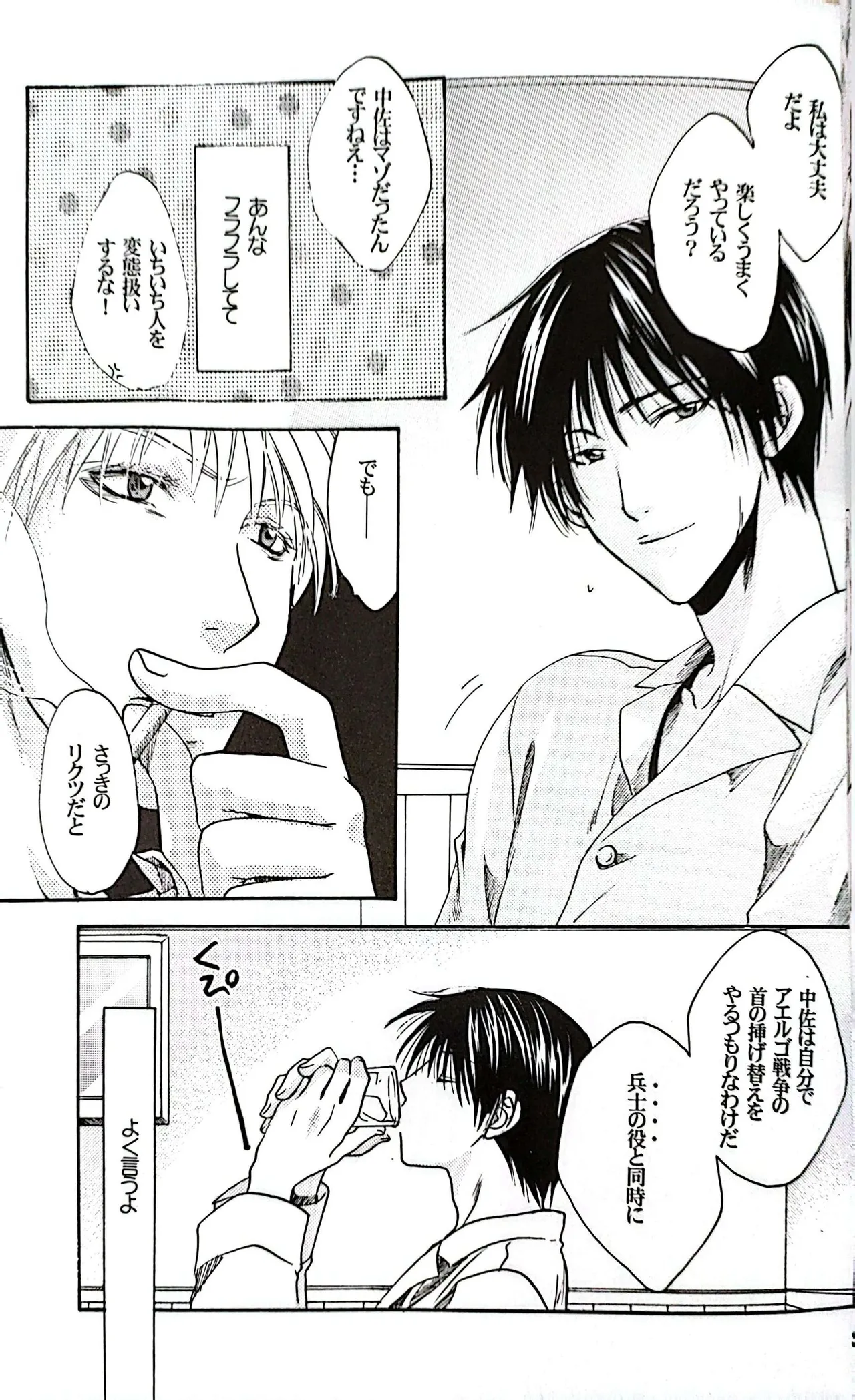 メシュウド page 38 featuring roy mustang fullmetal alchemist parody - males only yaoi hentai manga - read online free