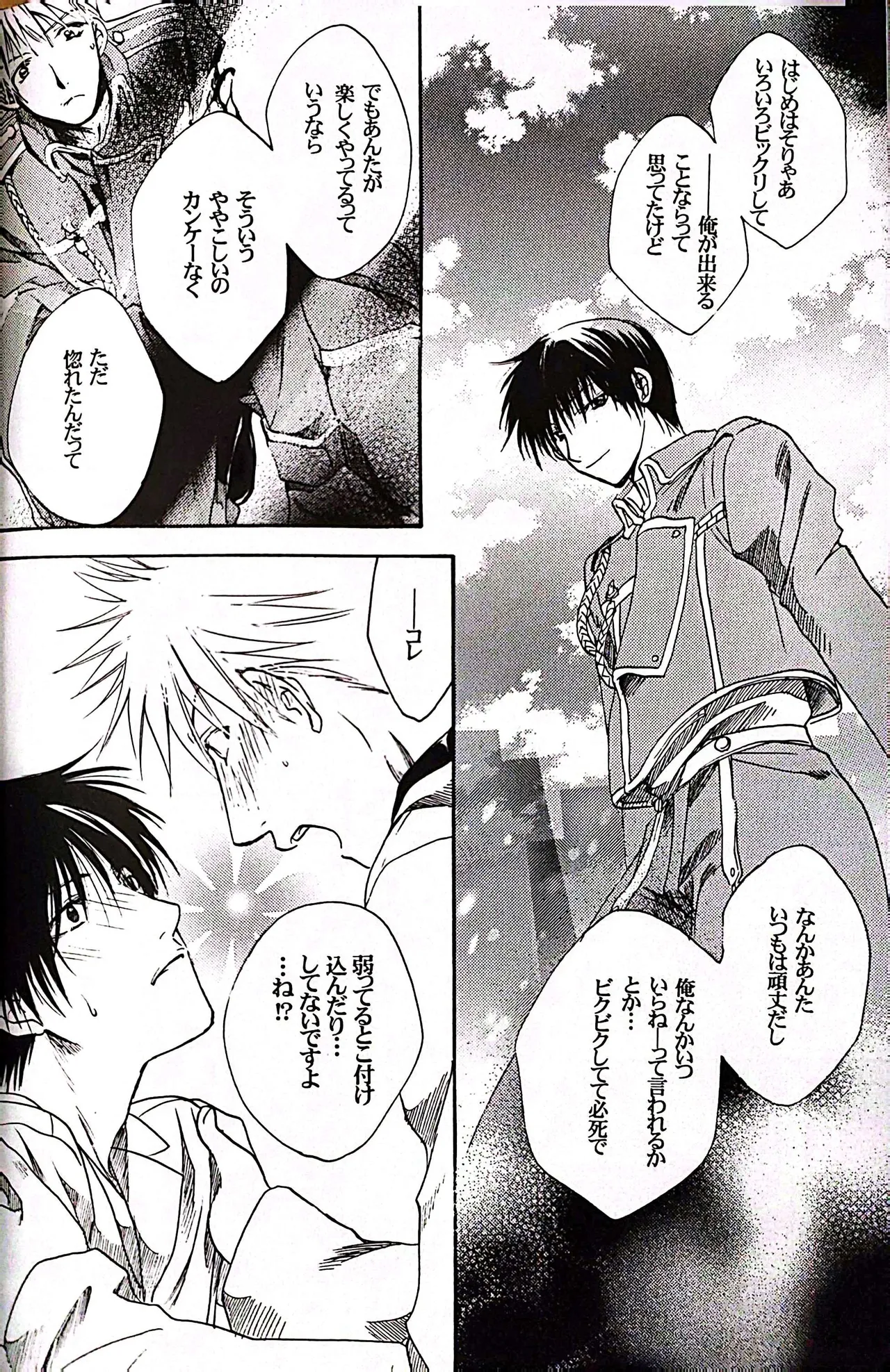 メシュウド page 41 featuring roy mustang fullmetal alchemist parody - males only yaoi hentai manga - read online free