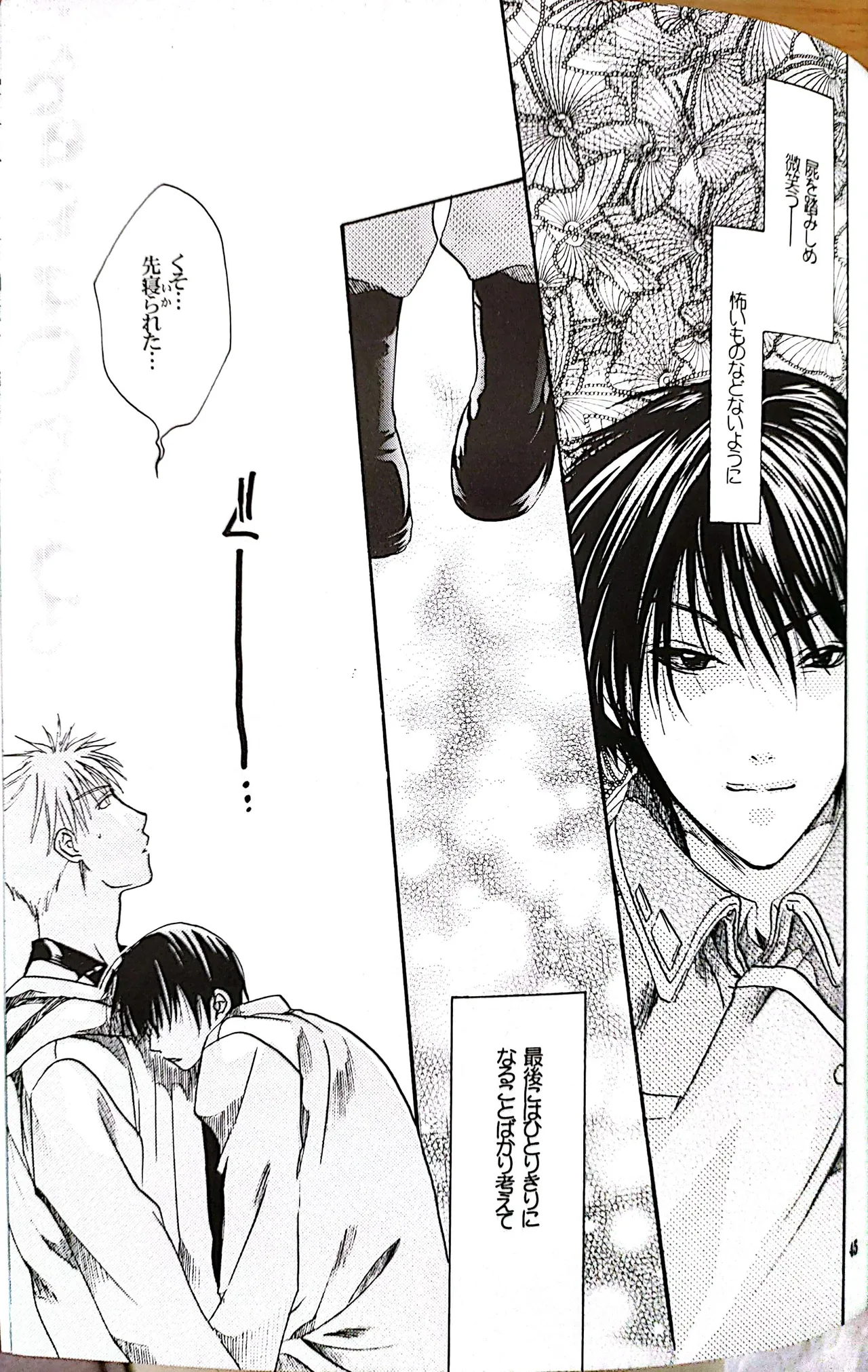 メシュウド - Page 44