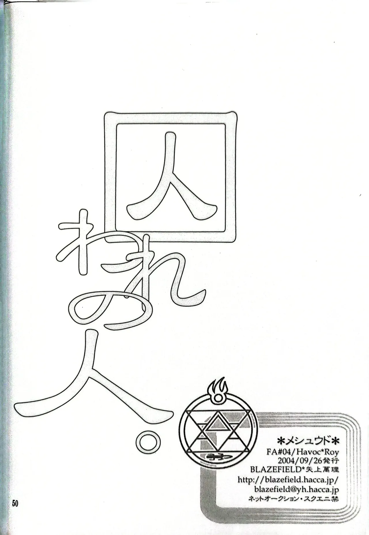 メシュウド page 49 featuring roy mustang fullmetal alchemist parody - males only yaoi hentai manga - read online free