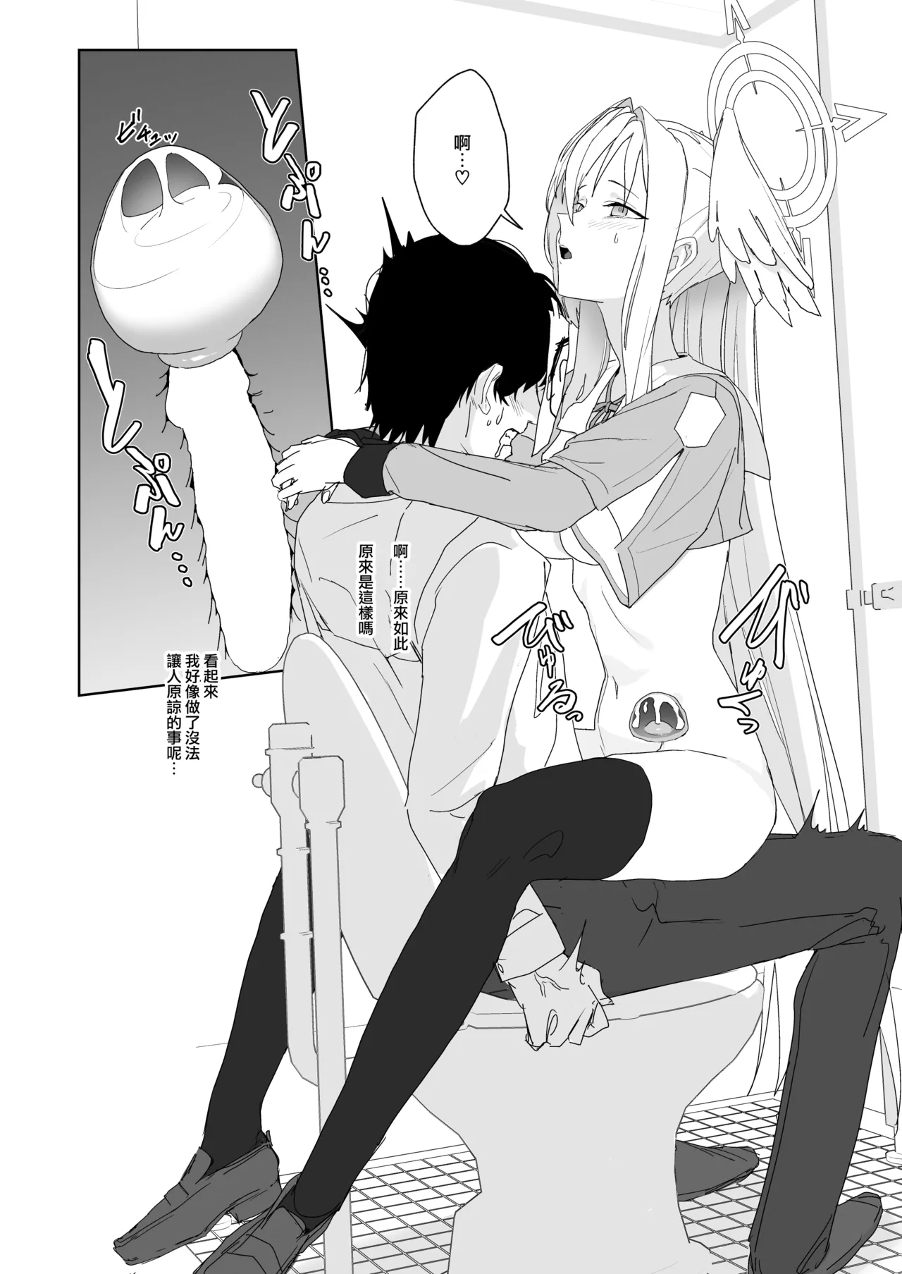 Katayoku no Antinomy | 獨翼天使的 無解恒辯題 page 17 featuring sensei blue archive parody - stockings impregnation hentai manga - read online free