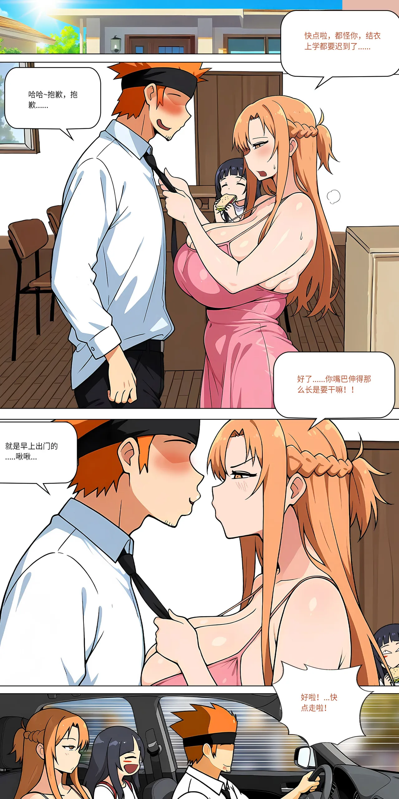 爱之家 1-44 page 438 featuring yui sword art online parody - milf big breasts hentai manga - read online free