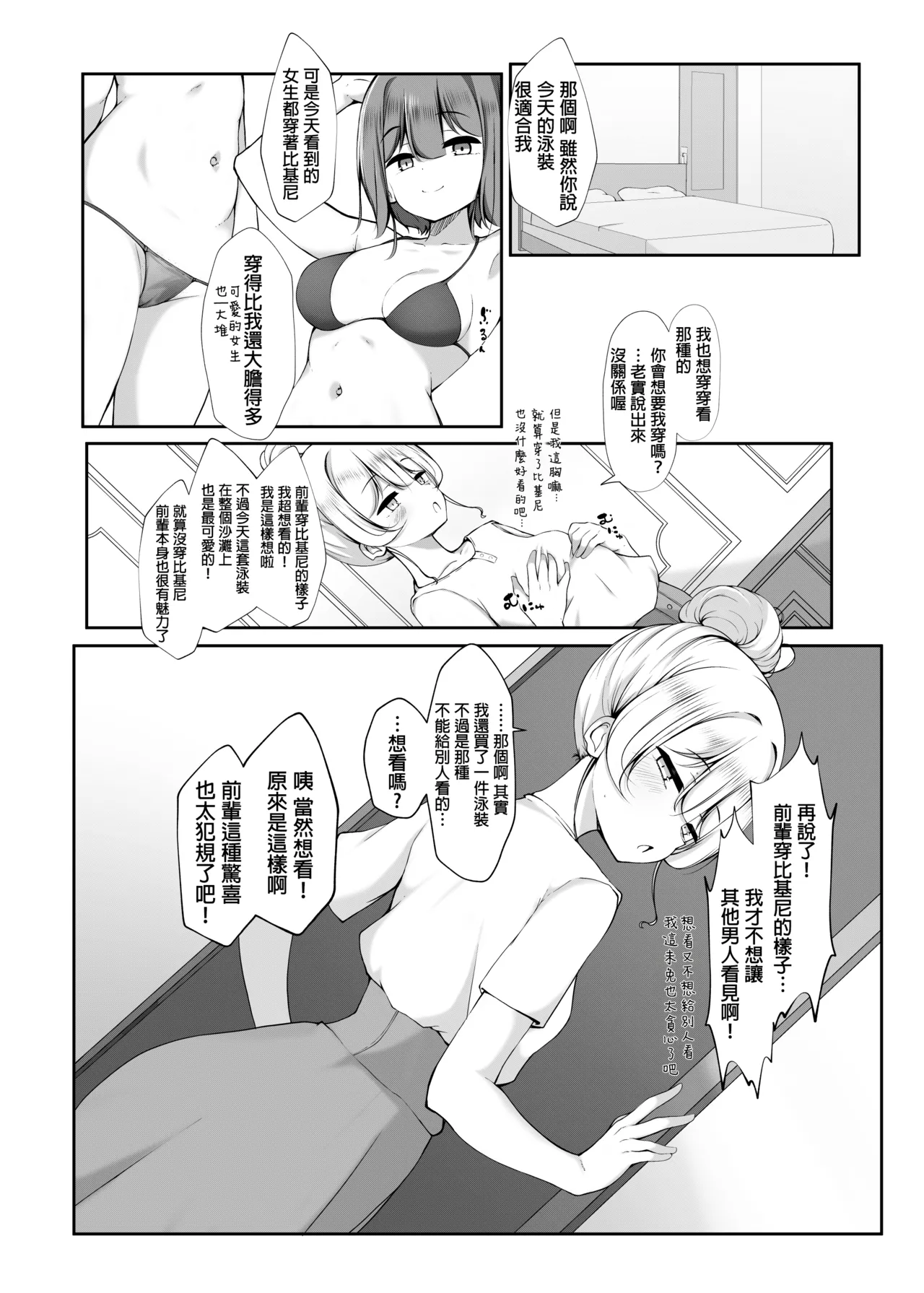 Ketsuge Haeteru Kaisha no Senpai to Umi ni Iku Hanashi | 和长着屁股毛的公司前辈一起去海边玩 page 11 original parody - hairy bikini hentai manga - read online free