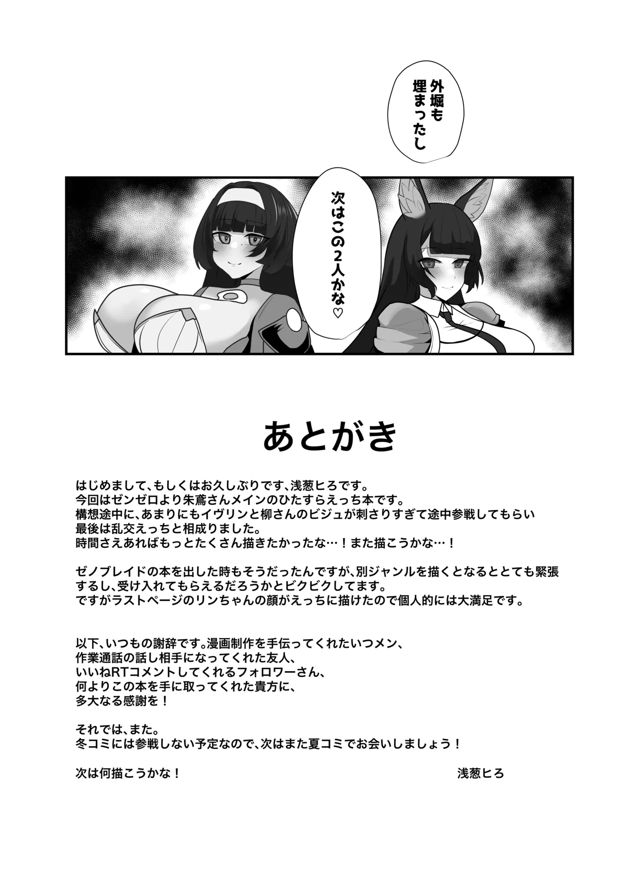 Zettai ni Makemasen! - Page 26