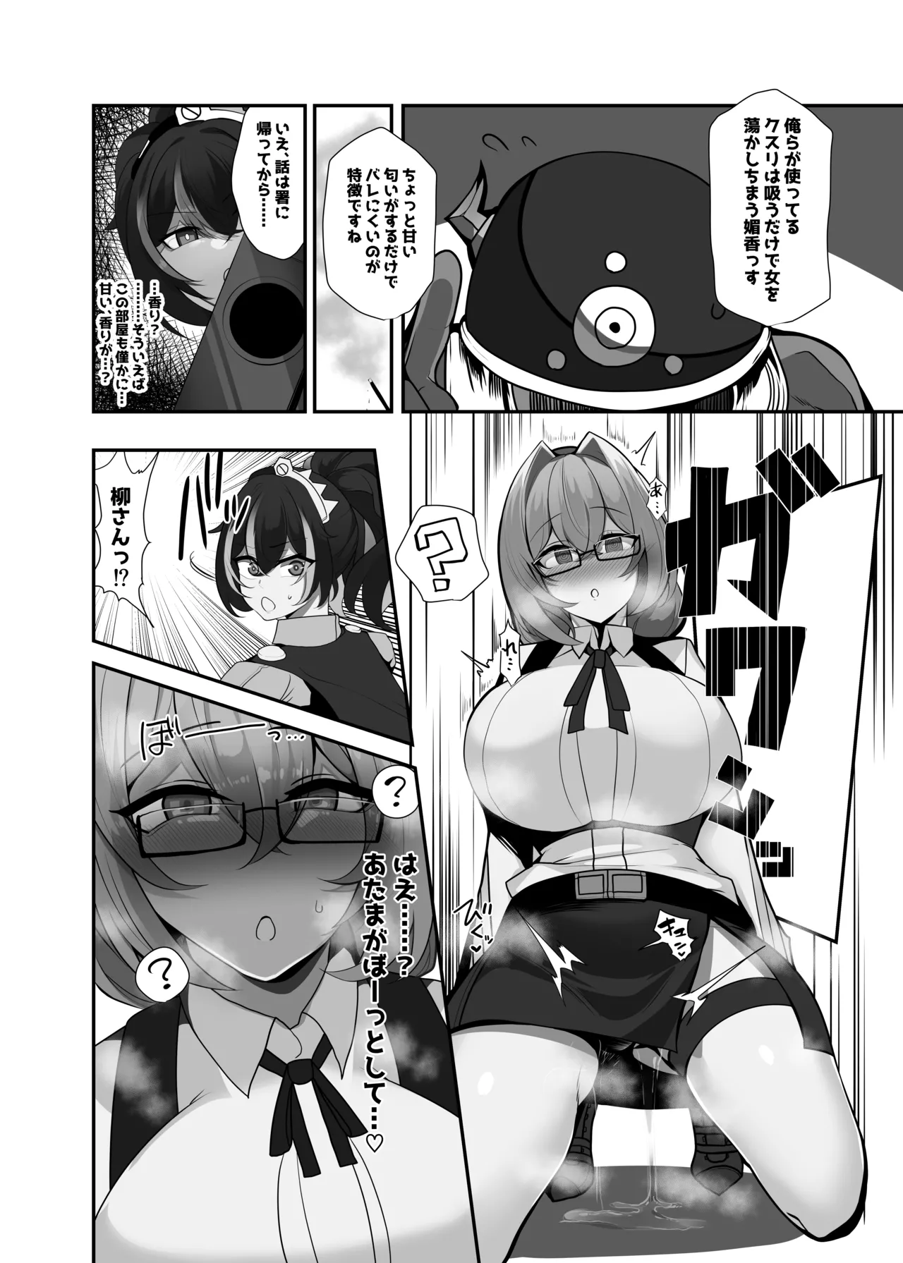 Zettai ni Makemasen! - Page 3