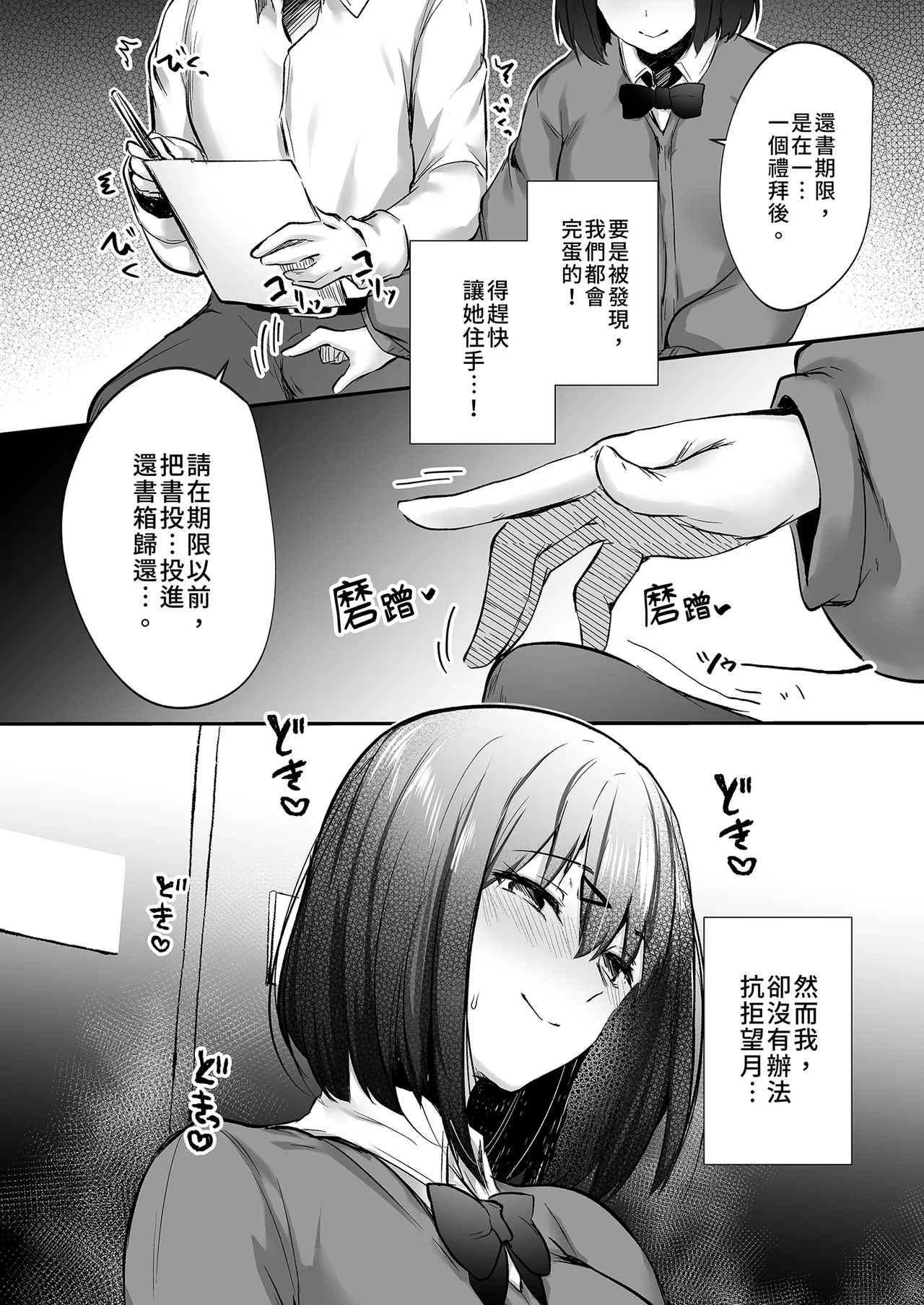Senpai, Tabete mo Ii desu ka? | 學長，把你吃掉也可以吧？ - Page 23