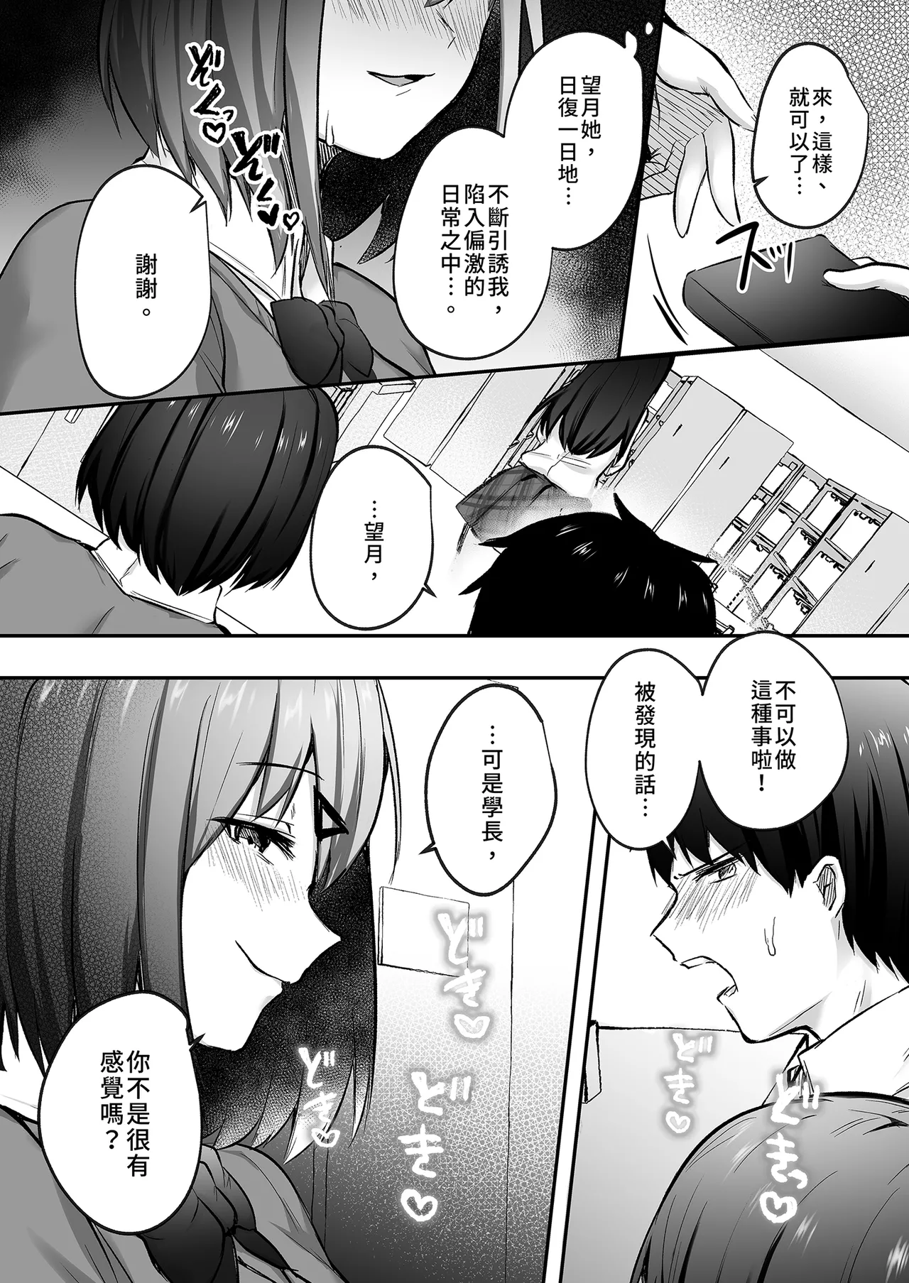 Senpai, Tabete mo Ii desu ka? | 學長，把你吃掉也可以吧？ - Page 24