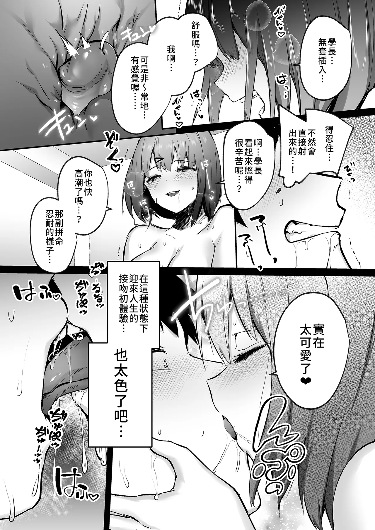 Senpai, Tabete mo Ii desu ka? | 學長，把你吃掉也可以吧？ page 40 original parody - handjob virginity hentai manga - read online free