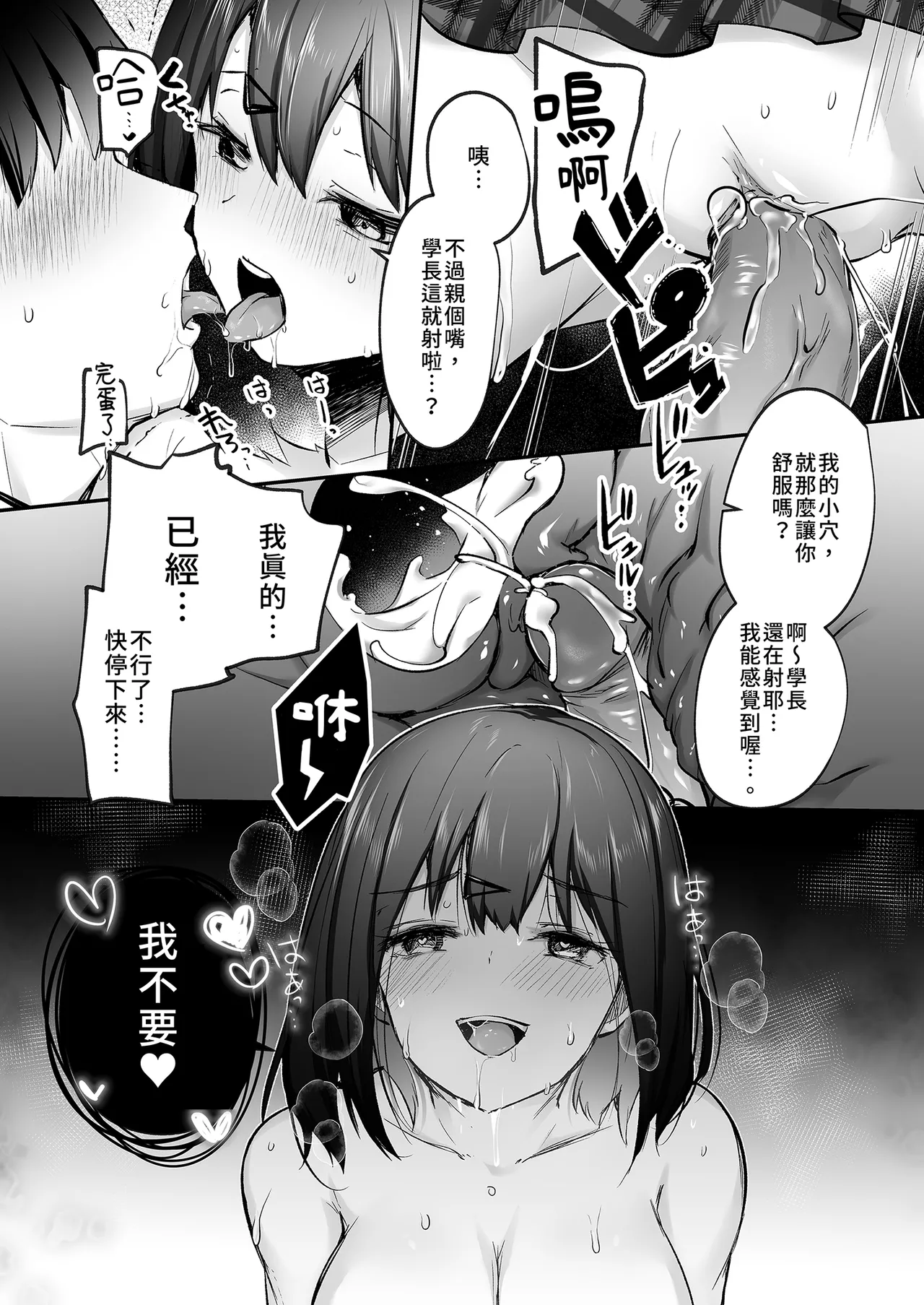 Senpai, Tabete mo Ii desu ka? | 學長，把你吃掉也可以吧？ page 41 original parody - handjob virginity hentai manga - read online free