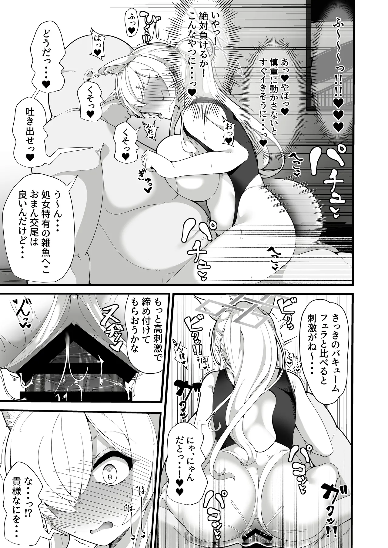 [Shiawase Hitotsubu (Shinozaki Ui)] Kouankyoku no Kyouken wa Saimin Ojisan ga Dai~suki ~Jinmon Taiketsu Hen~ (Blue Archive) [Digital] - Page 12