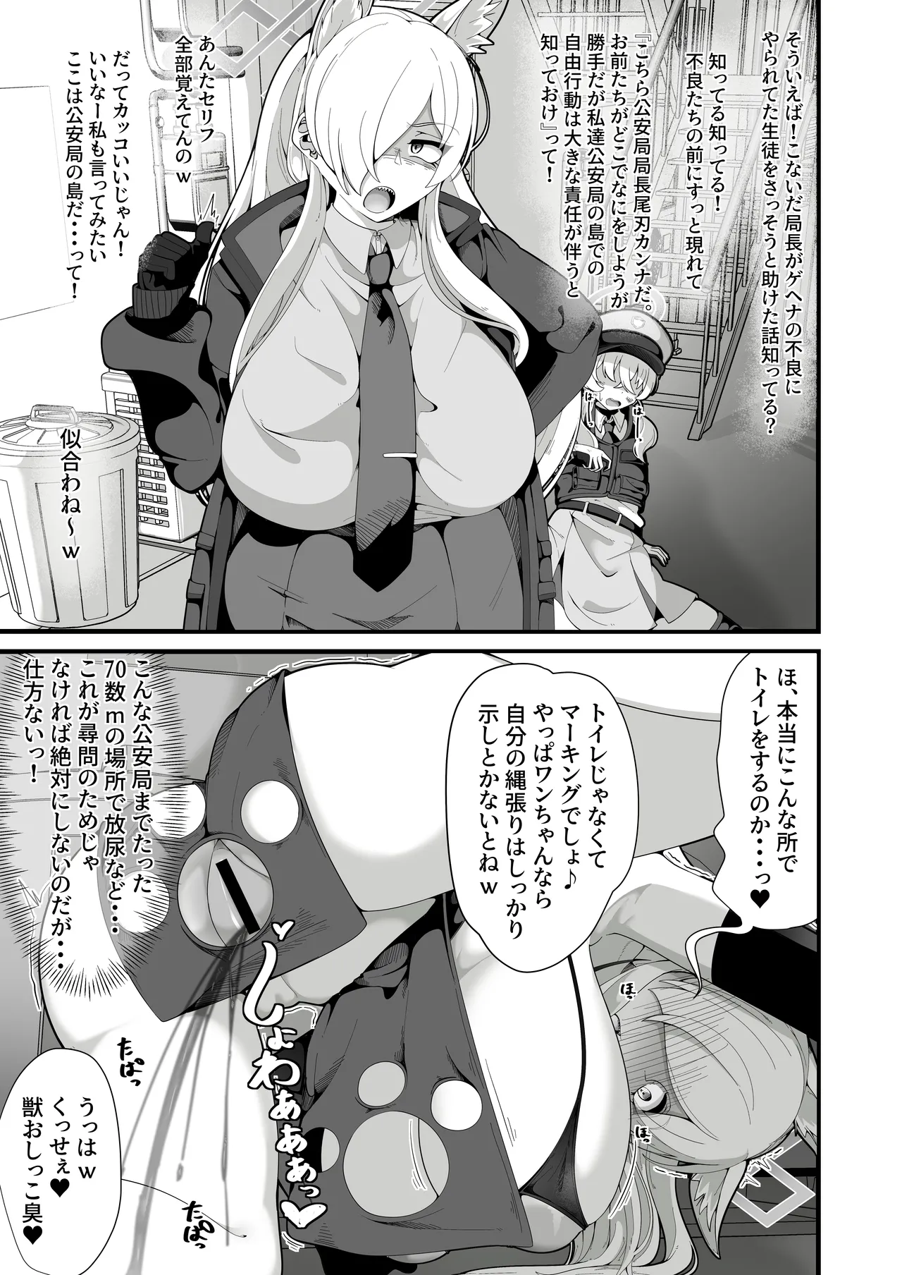[Shiawase Hitotsubu (Shinozaki Ui)] Kouankyoku no Kyouken wa Saimin Ojisan ga Dai~suki ~Jinmon Taiketsu Hen~ (Blue Archive) [Digital] - Page 16