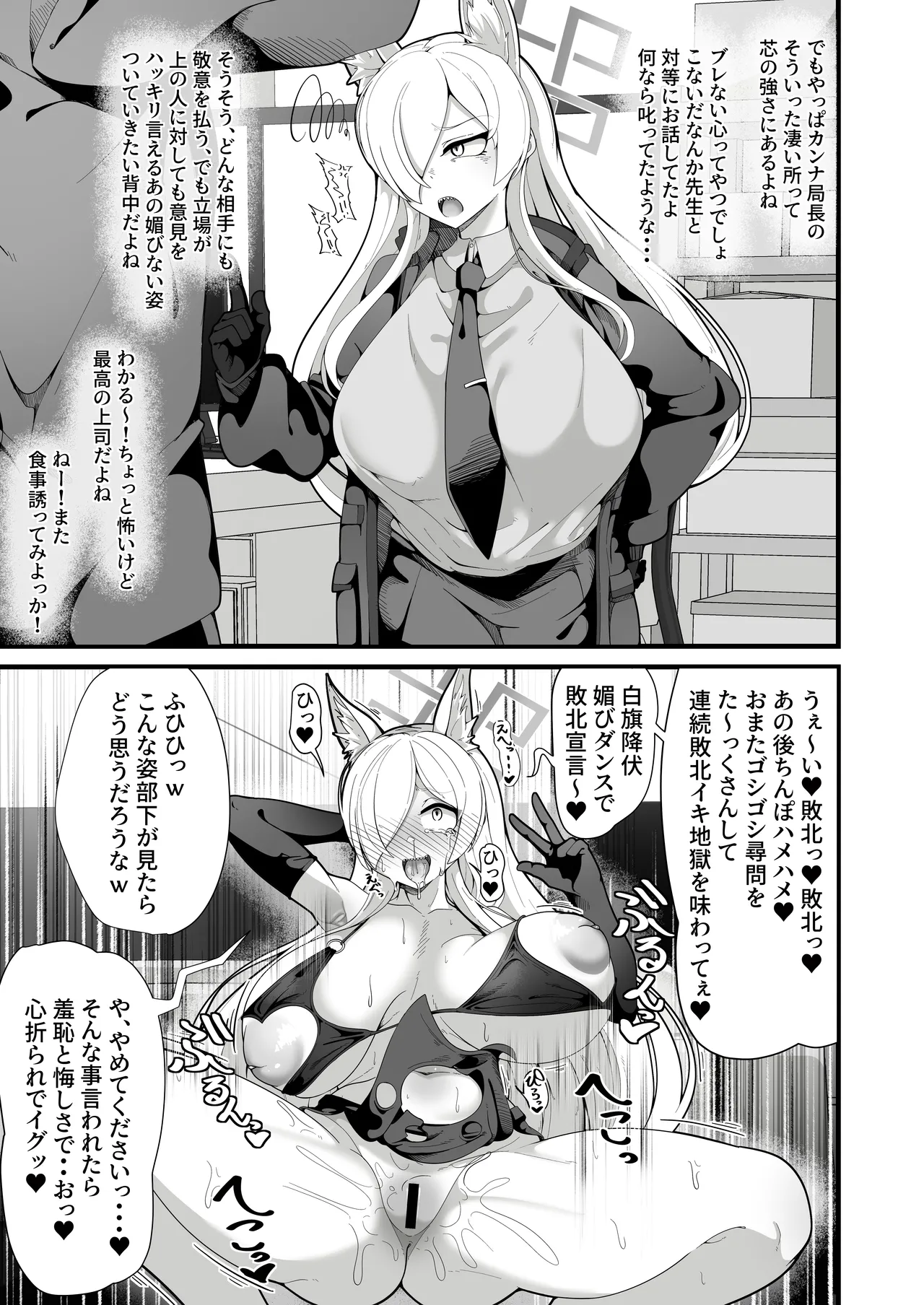 Page 18 of [Shiawase Hitotsubu (Shinozaki Ui)] Kouankyoku no Kyouken wa Saimin Ojisan ga Dai~suki ~Jinmon Taiketsu Hen~ (Blue Archive) [Digital]