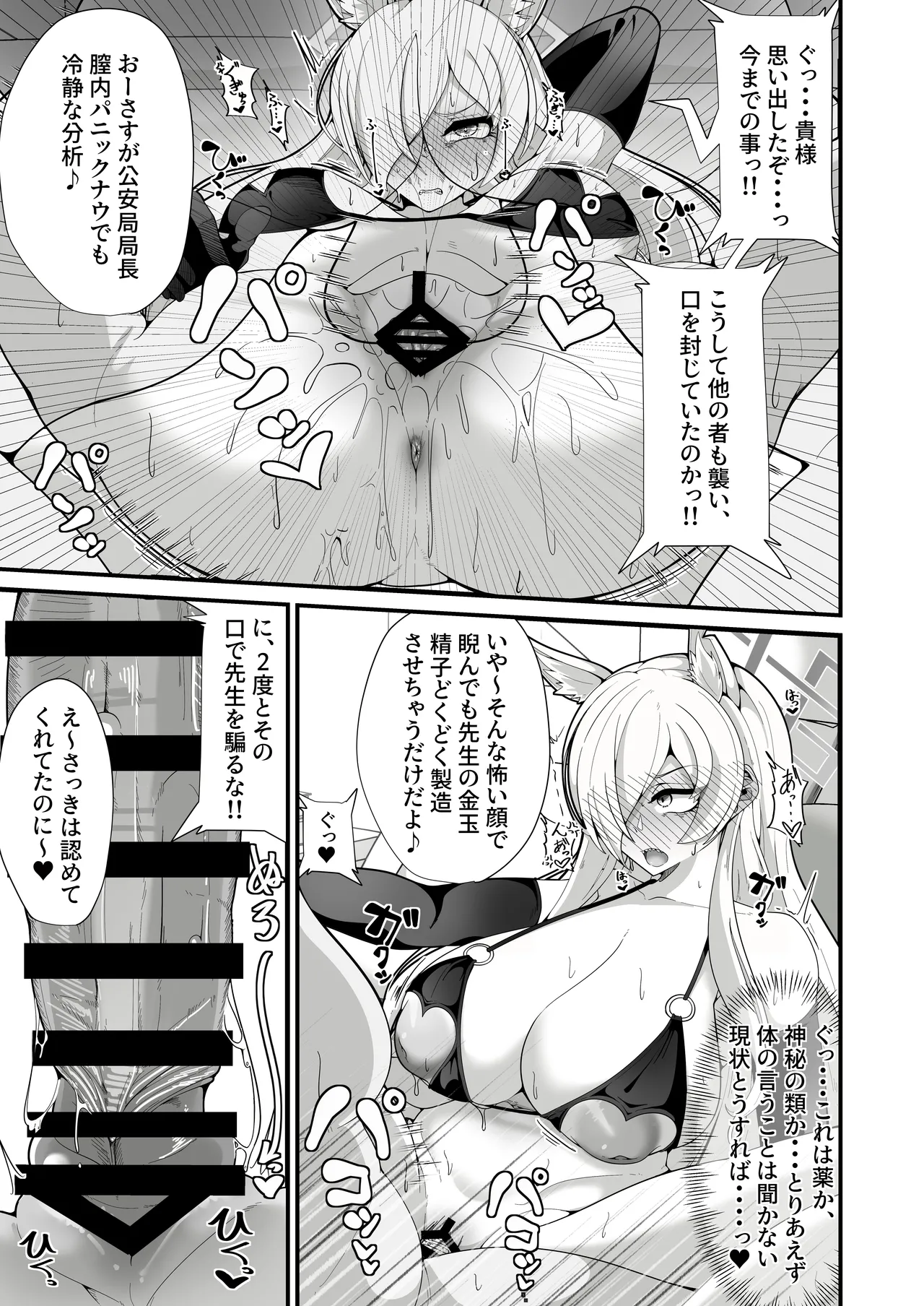 Page 24 of [Shiawase Hitotsubu (Shinozaki Ui)] Kouankyoku no Kyouken wa Saimin Ojisan ga Dai~suki ~Jinmon Taiketsu Hen~ (Blue Archive) [Digital]