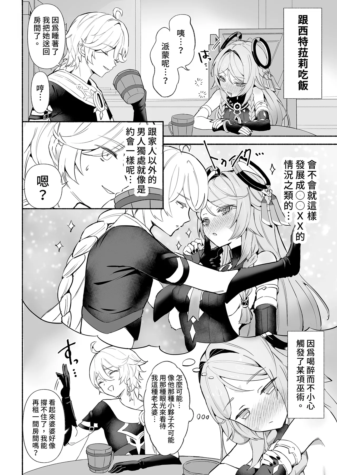 HoYoLUV page 18 featuring lynette genshin impact parody - squirting kissing hentai manga - read online free