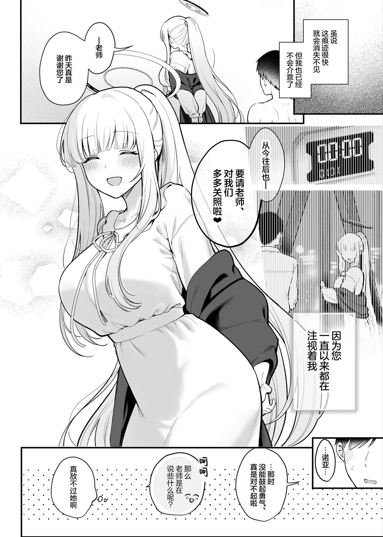 Hoshi ni Somerareta Yoru no Kioku | 星光下熠熠生辉的夜之记忆 - Page 28
