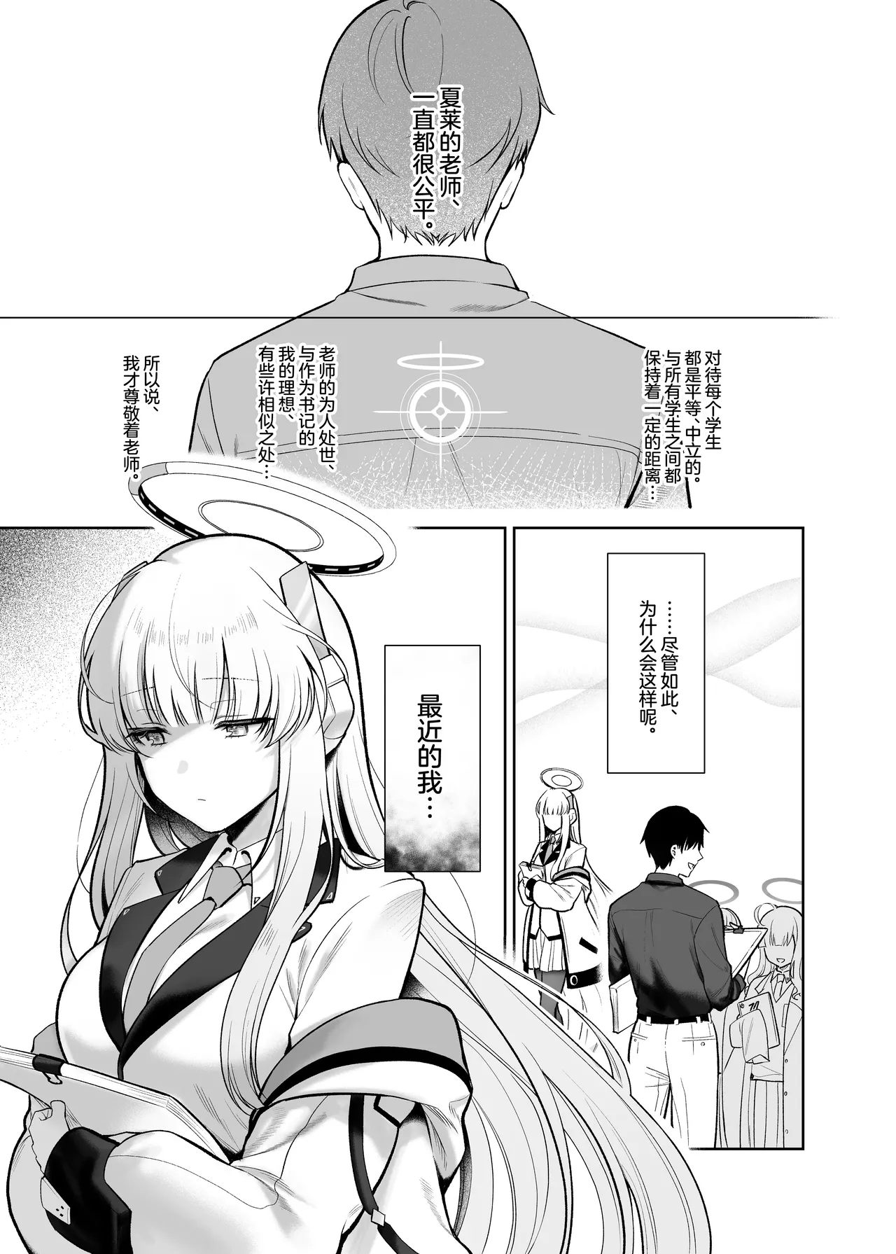 Page 3 of [Pontaroya (Pontaro)] Hoshi ni Somerareta Yoru no Kioku | 星光下熠熠生辉的夜之记忆 (Blue Archive) [Chinese] [欶澜汉化组] [Digital]