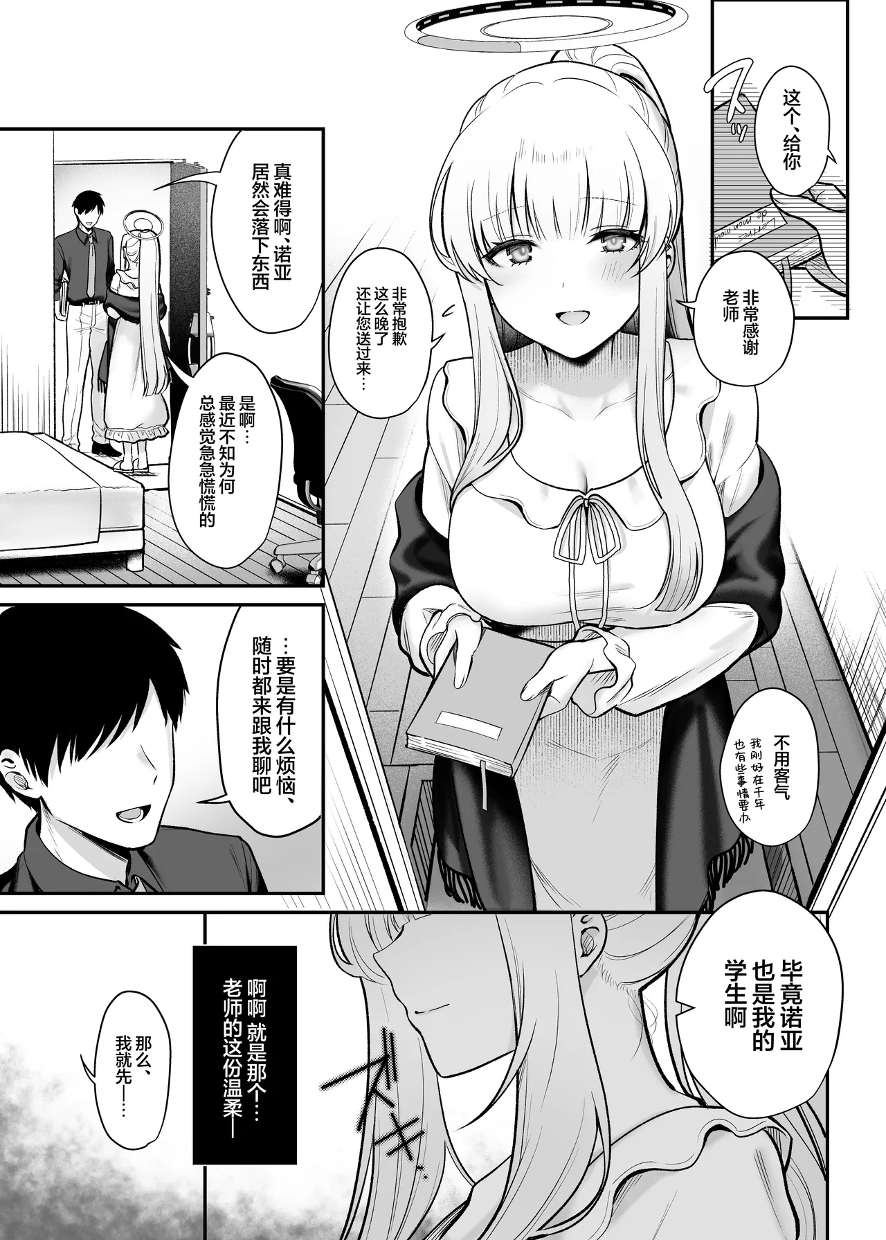 Page 5 of [Pontaroya (Pontaro)] Hoshi ni Somerareta Yoru no Kioku | 星光下熠熠生辉的夜之记忆 (Blue Archive) [Chinese] [欶澜汉化组] [Digital]