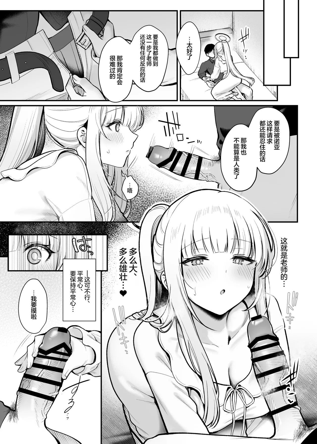Page 7 of [Pontaroya (Pontaro)] Hoshi ni Somerareta Yoru no Kioku | 星光下熠熠生辉的夜之记忆 (Blue Archive) [Chinese] [欶澜汉化组] [Digital]
